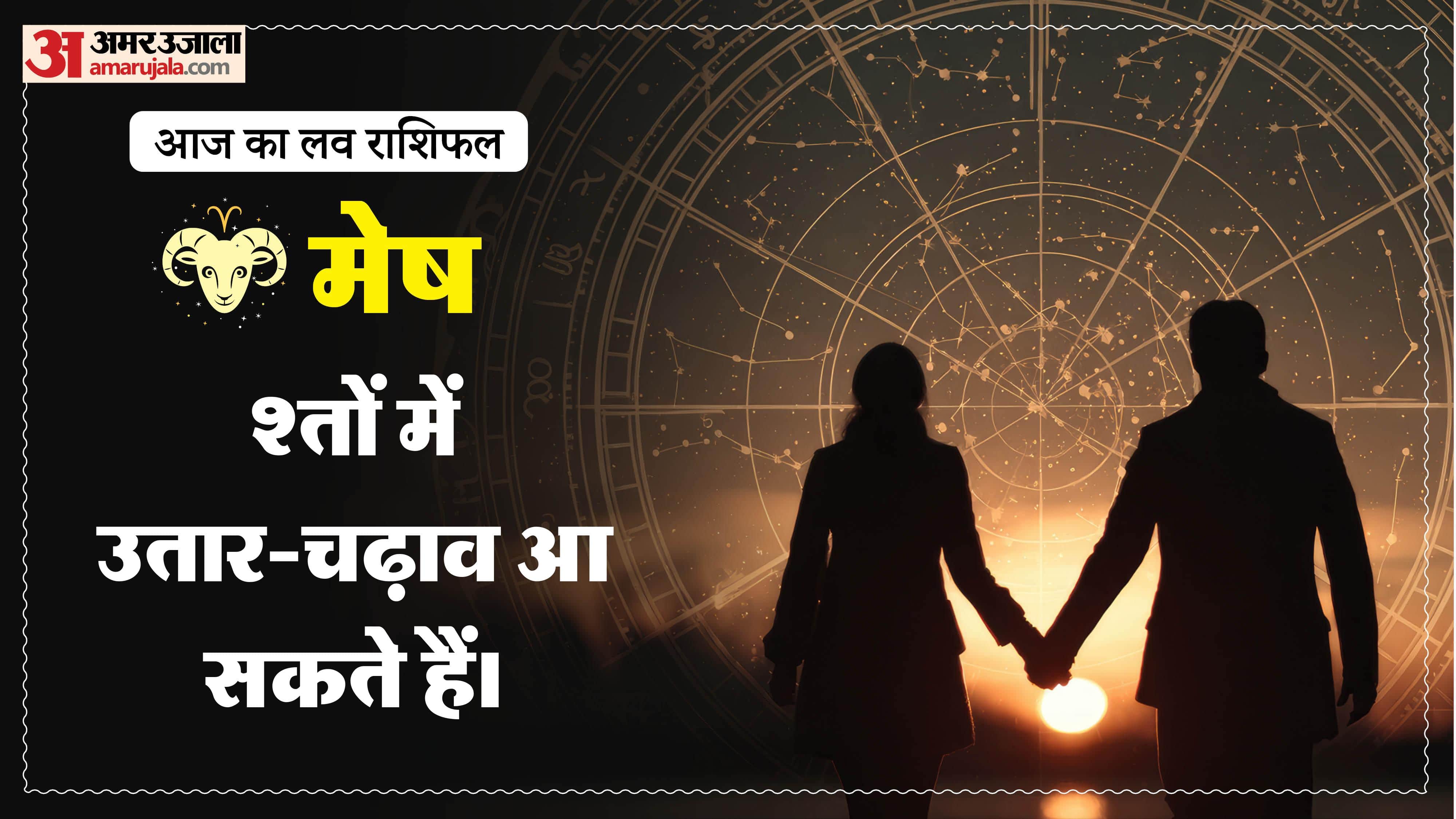 Aaj Ka Love Rashifal Today Love Horoscope 26 March 2026 in hindi