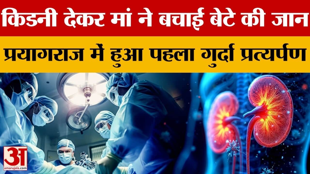 डॉक्टरों की टीम ने किया सफल ऑपरेशन