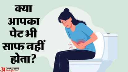 अगर पेट साफ नहीं होता तो क्या करें?