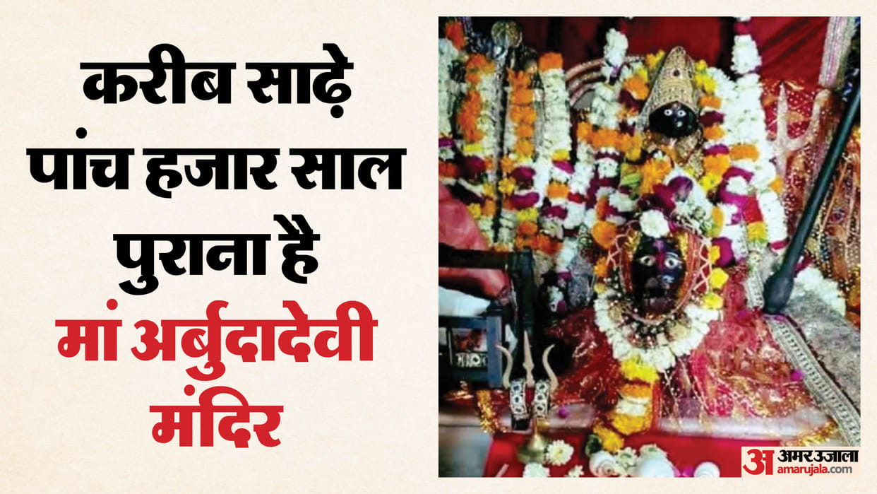 Chaitra Navratri: Arbuda Devi Temple is Among 51 Shakti Peeths Goddess is Worshipped in Gupta Swaroop