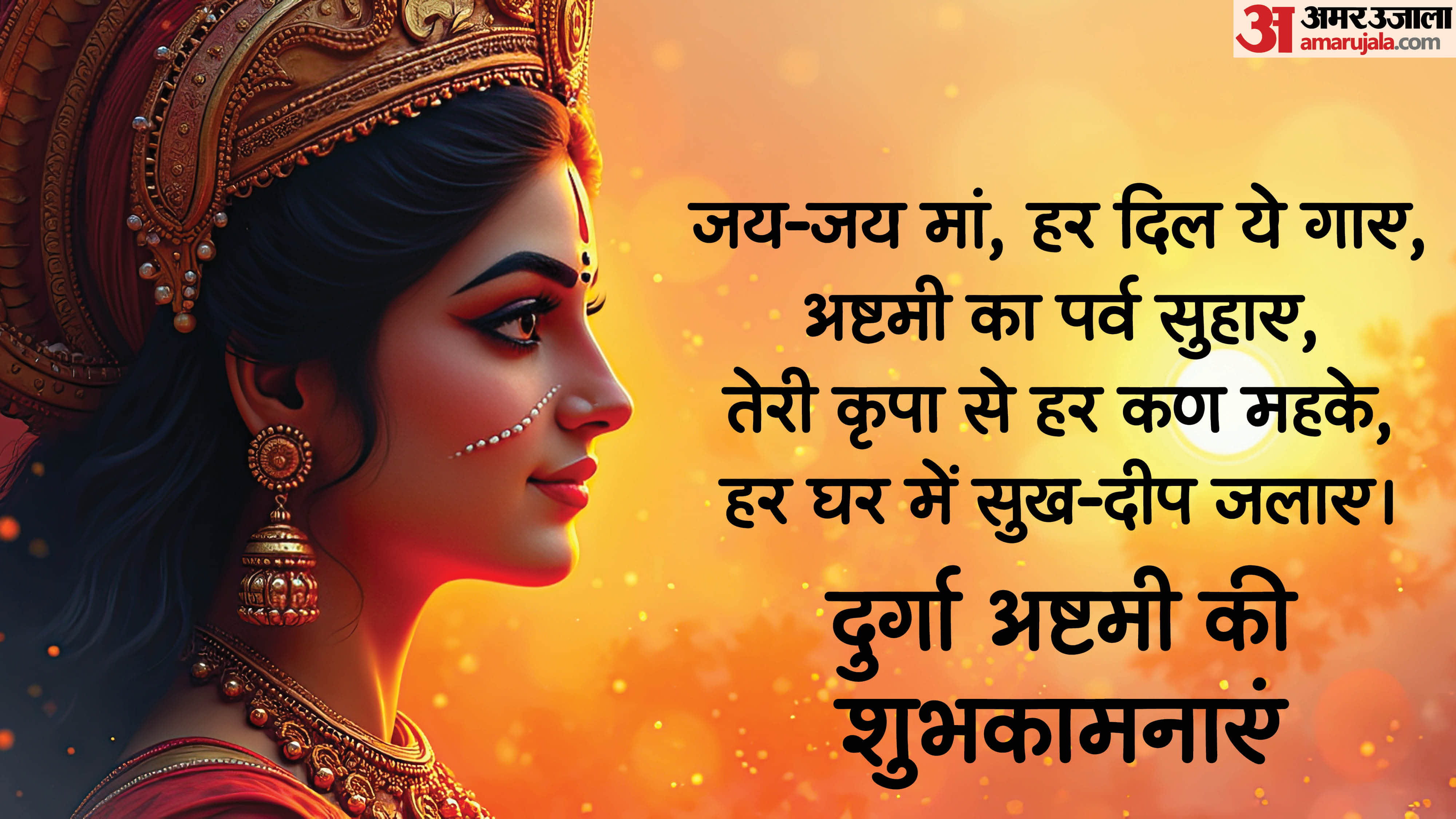 Happy Durga Ashtami 2026 Best Wishes Quotes & Status Maha Ashtami ki hardik shubhkamnaye