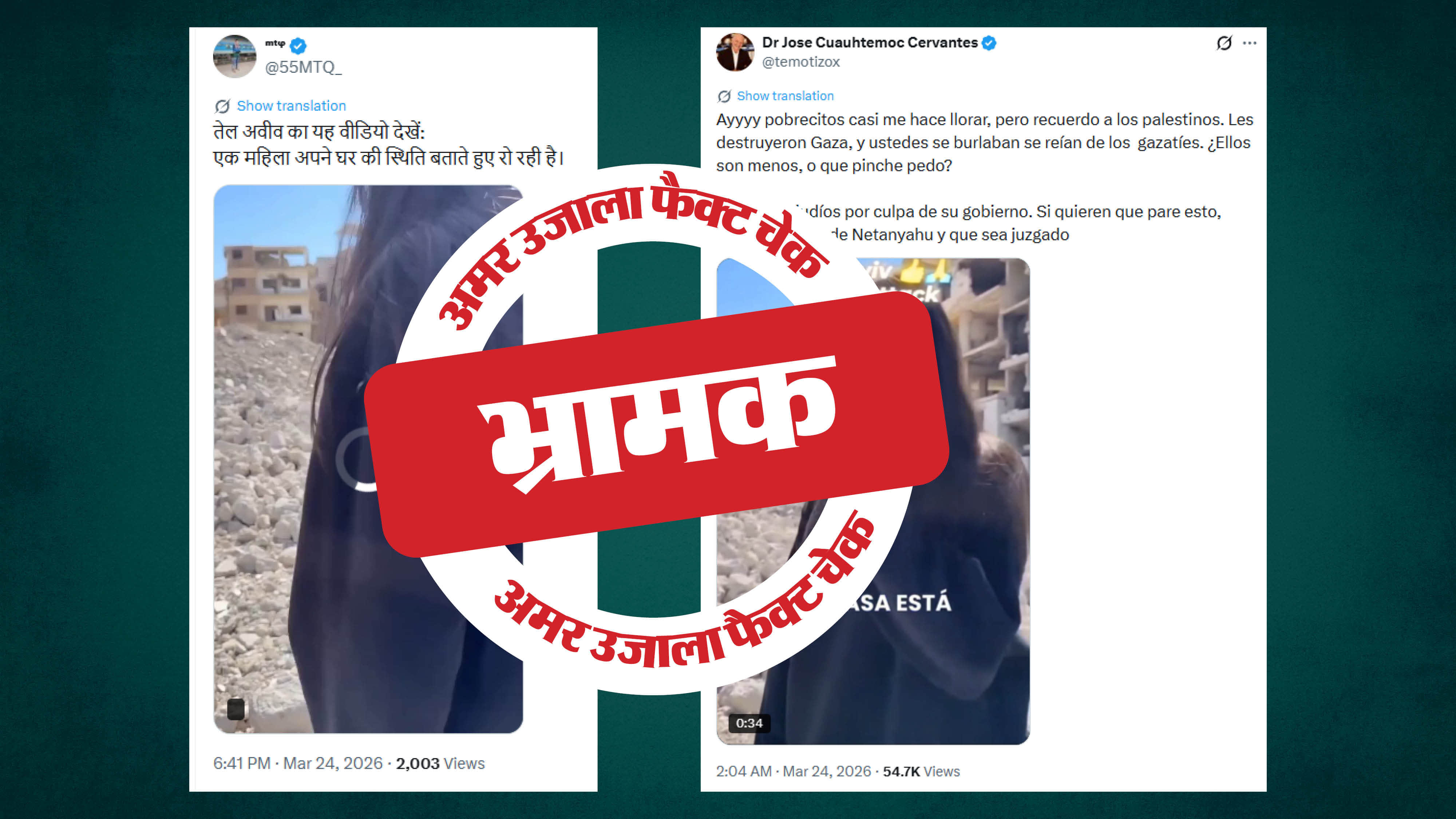 फैक्ट चेक