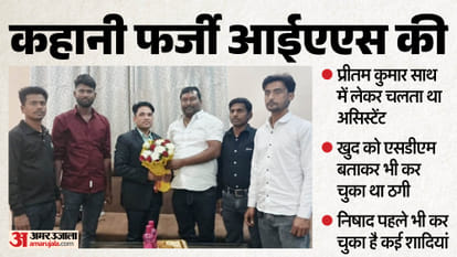 UP Big News: Fake IAS Officer Marries 25 Times; Rumors of Petrol-Diesel Shortage; Major Update on Gas Booking;