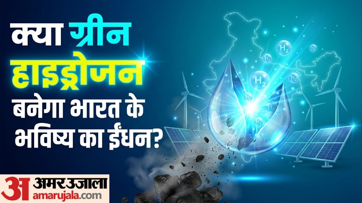 Green Hydrogen Kya Ha: Is This The Fuel Of The Future That Will Replace Petrol In India?