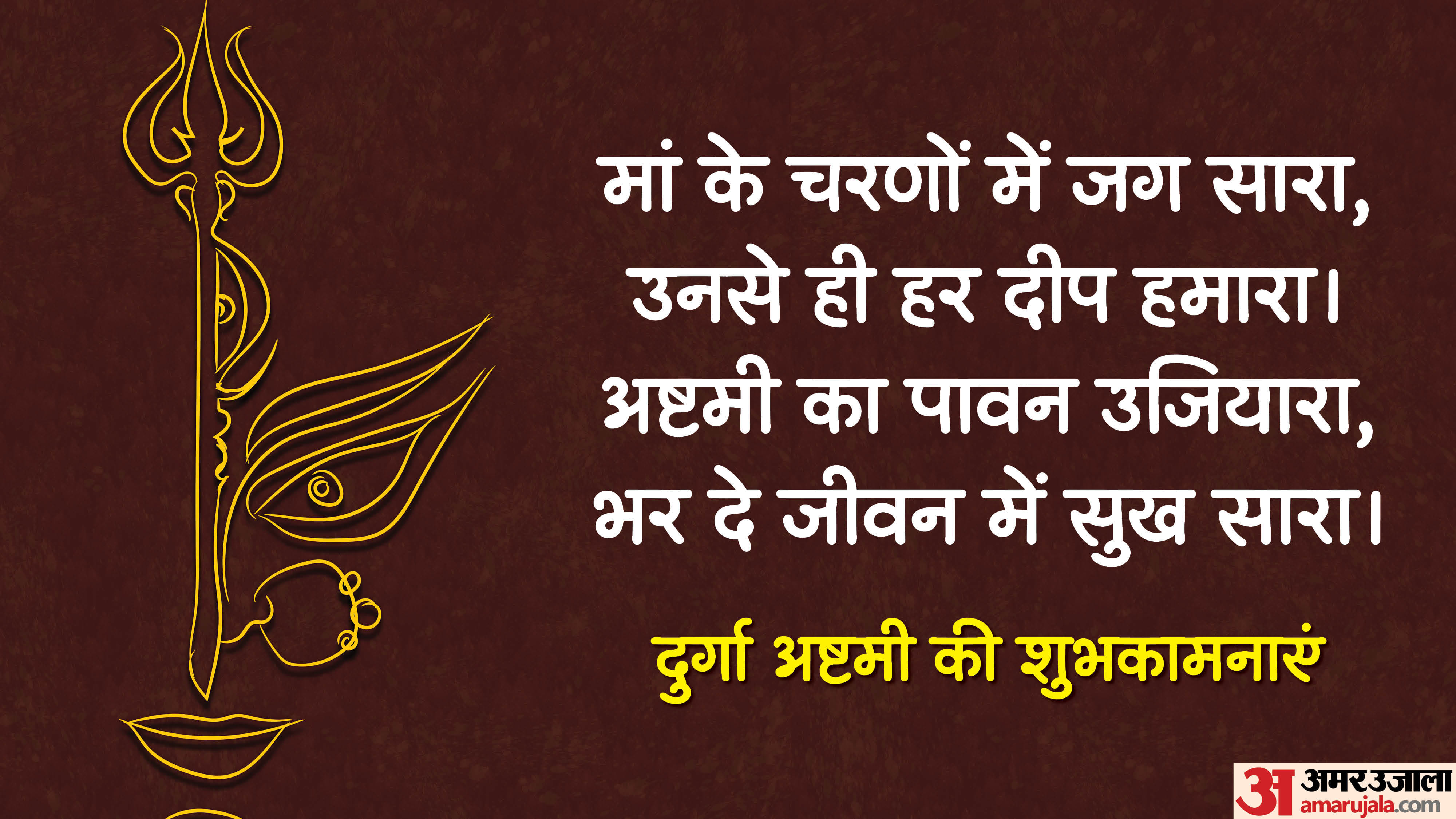 Happy Durga Ashtami 2026 Best Wishes Quotes & Status Maha Ashtami ki hardik shubhkamnaye