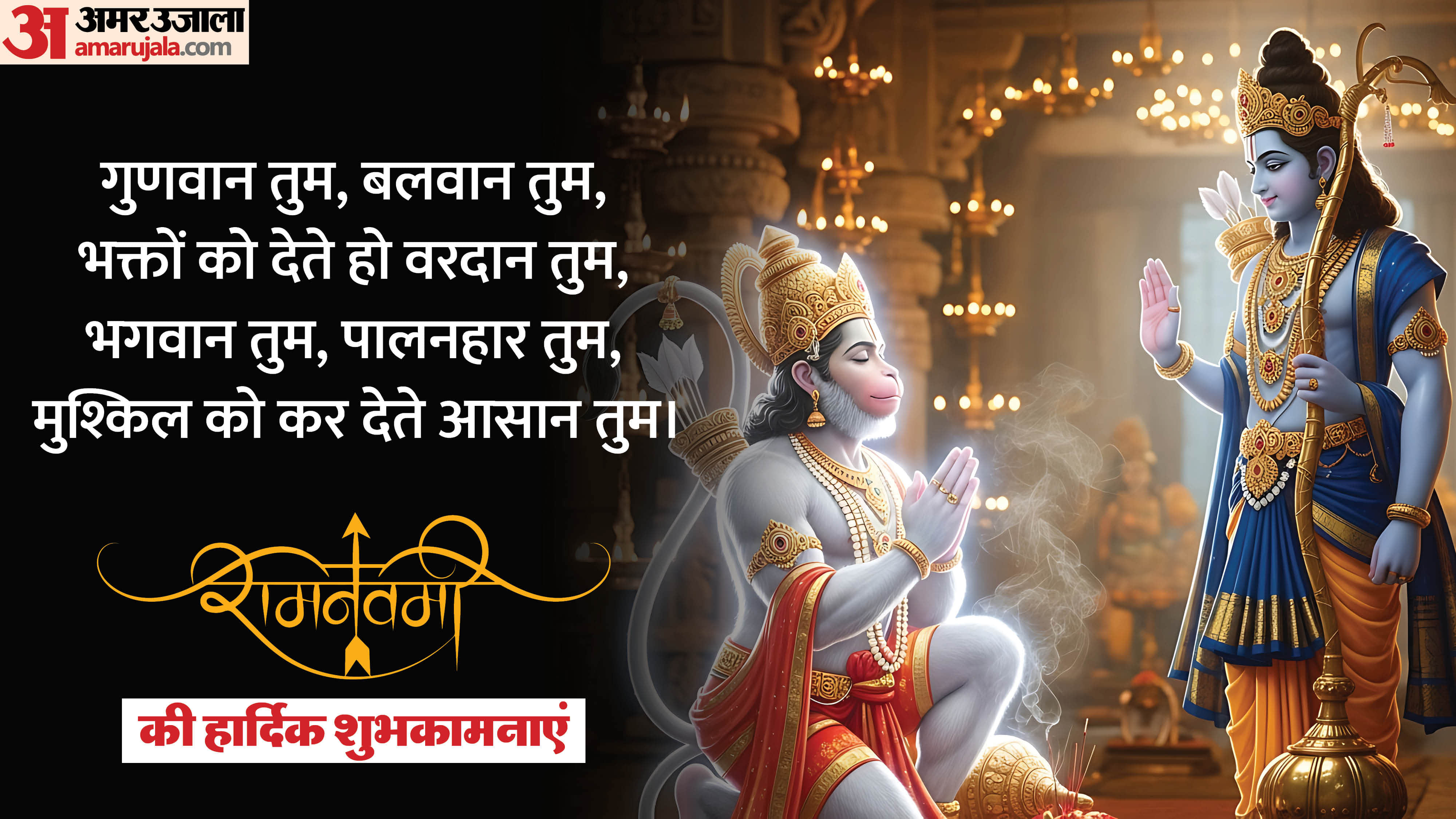 Ram Navami 2026 Wishes wallpaper Shubhkamnaye Images and Messages Shayari Status in hindi