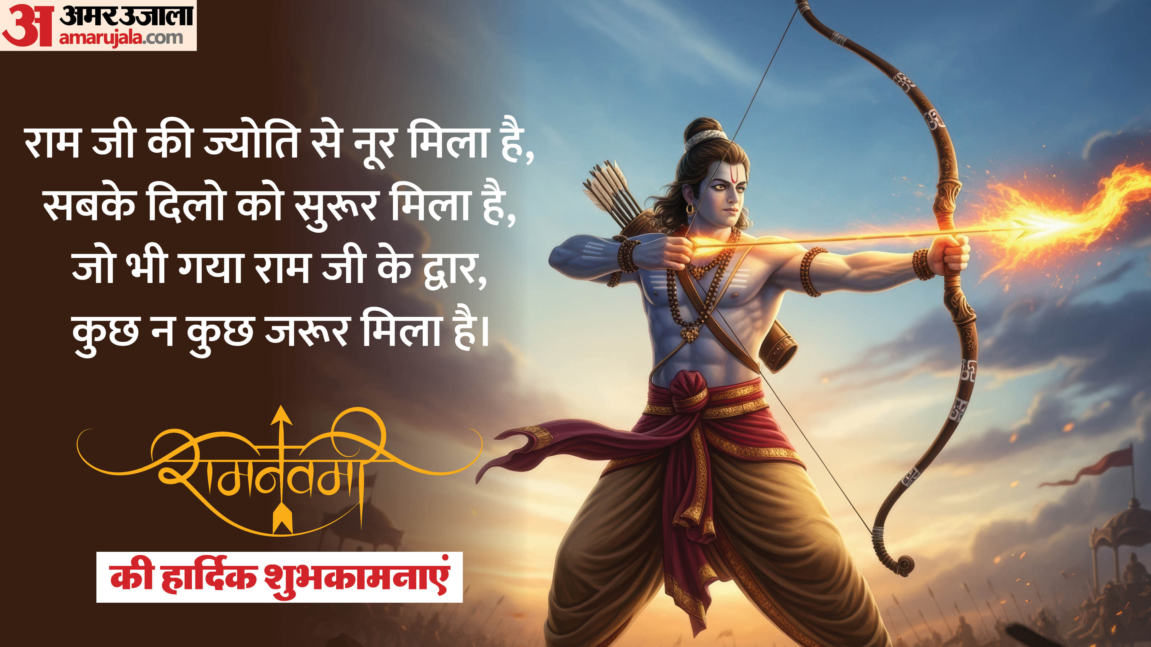 Ram Navami 2026 Wishes wallpaper Shubhkamnaye Images and Messages Shayari Status in hindi