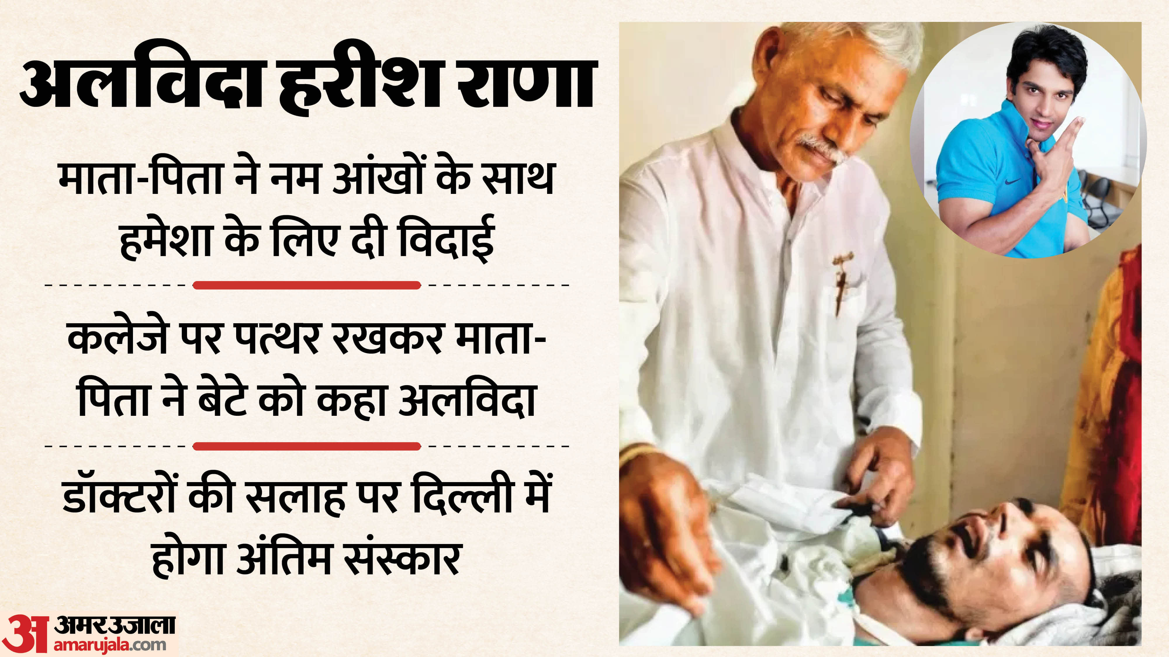 Harish Rana Dead harish rana india first person to be allowed passive euthanasia The parents wept bitterly