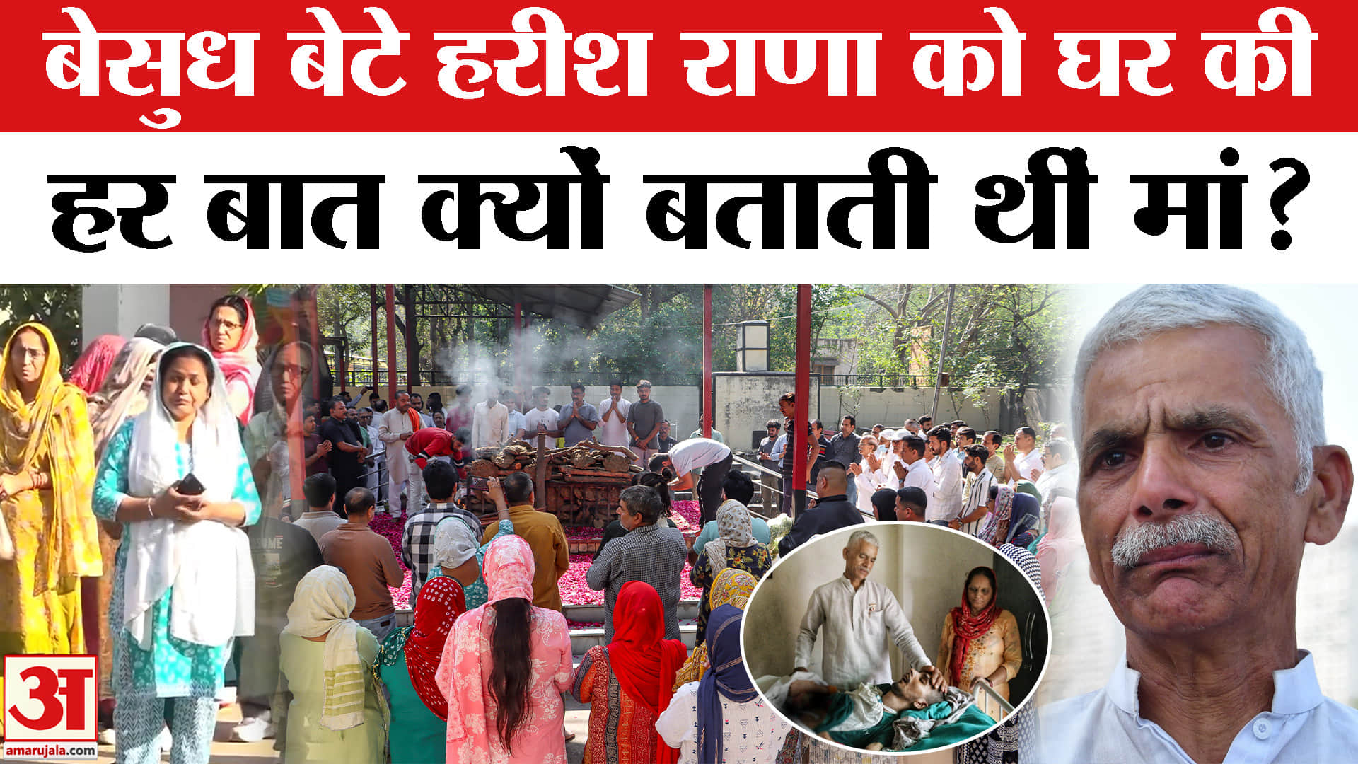 हरीश राणा की मां निर्मला देवी