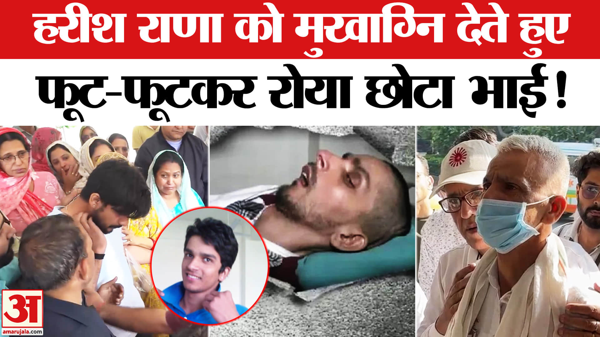 हरीश राणा