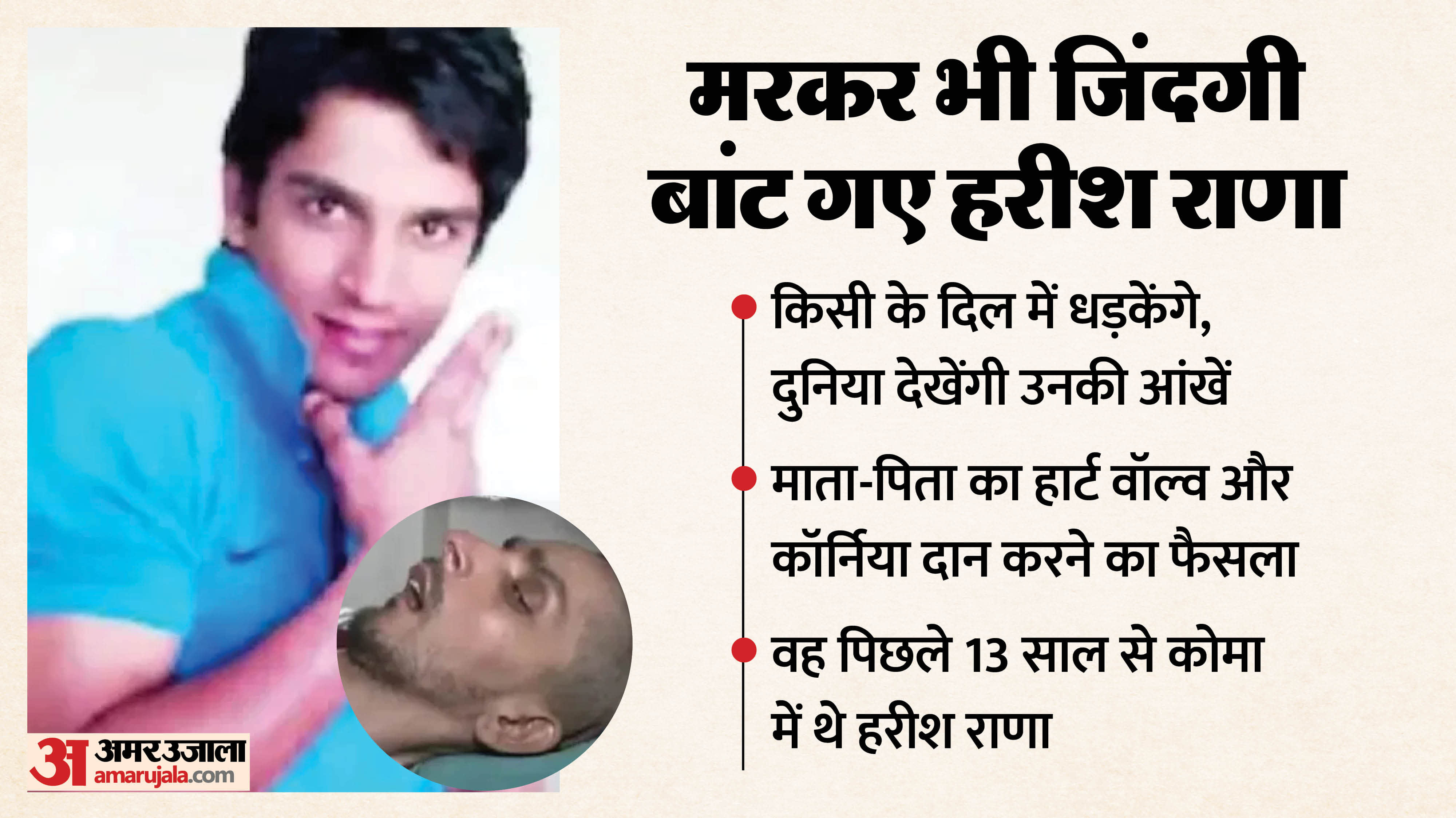 Harish Rana Dead Harish Rana Mother Used to Share Every Detail of Home Life with Her Unconscious Son