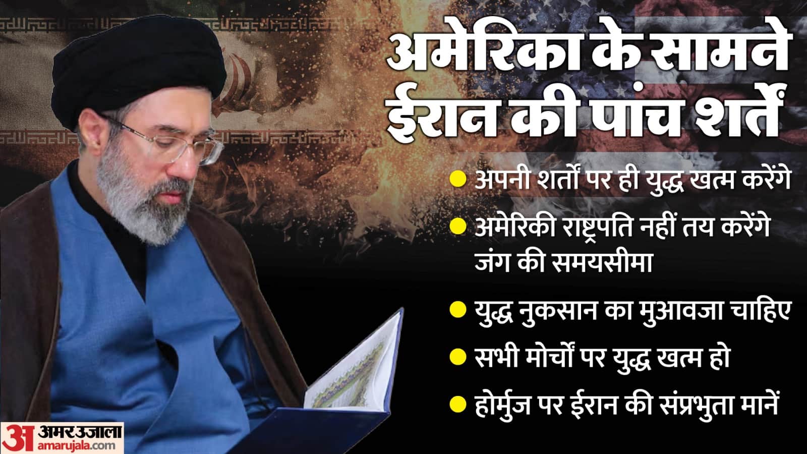 ईरान ने अमेरिकी के सामने रखी शर्तें।