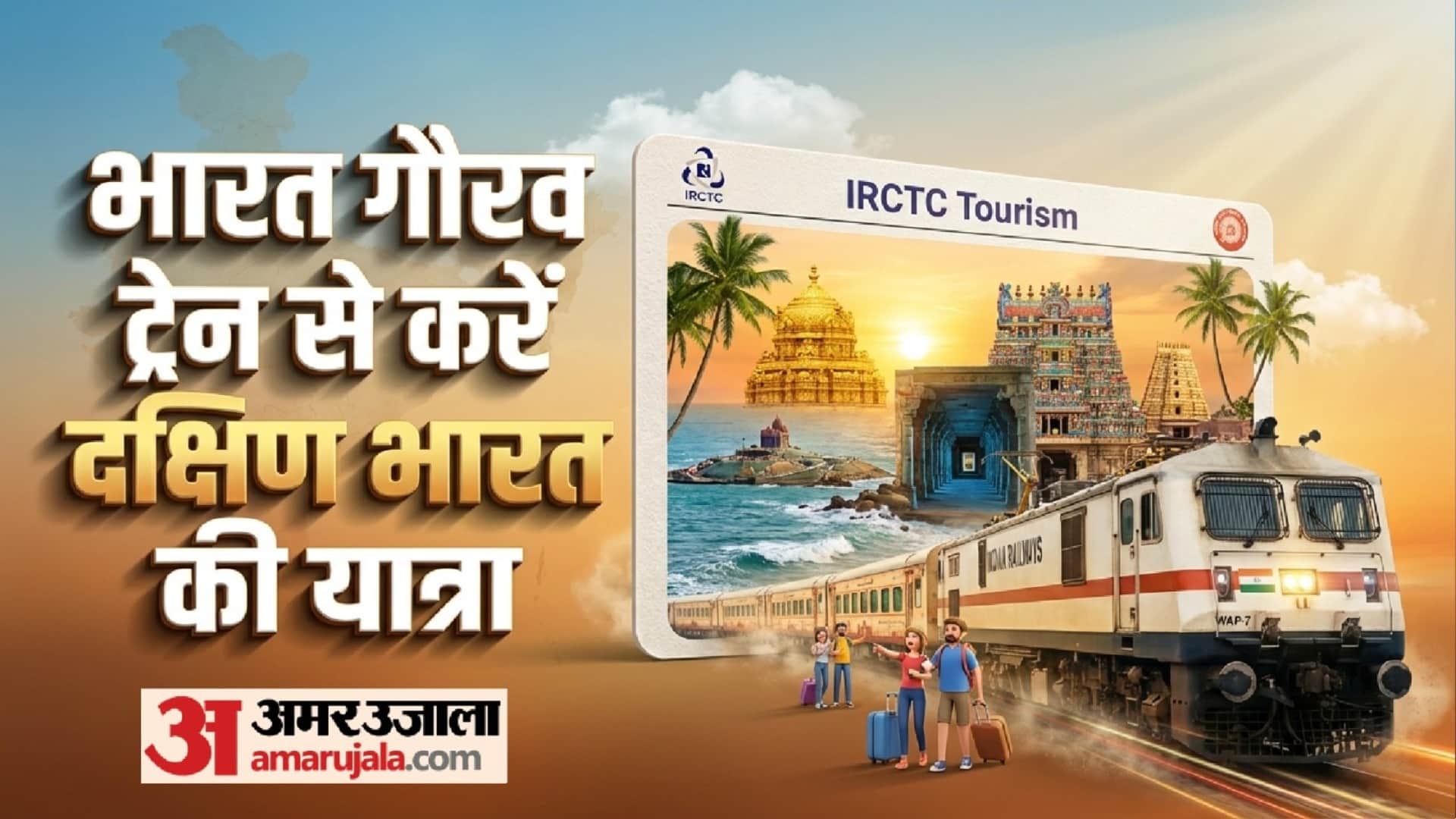 IRCTC Dakshin Bharat Yatra By Bharat Gaurav Tourist Train Check Complete Travel Package Details And Price
