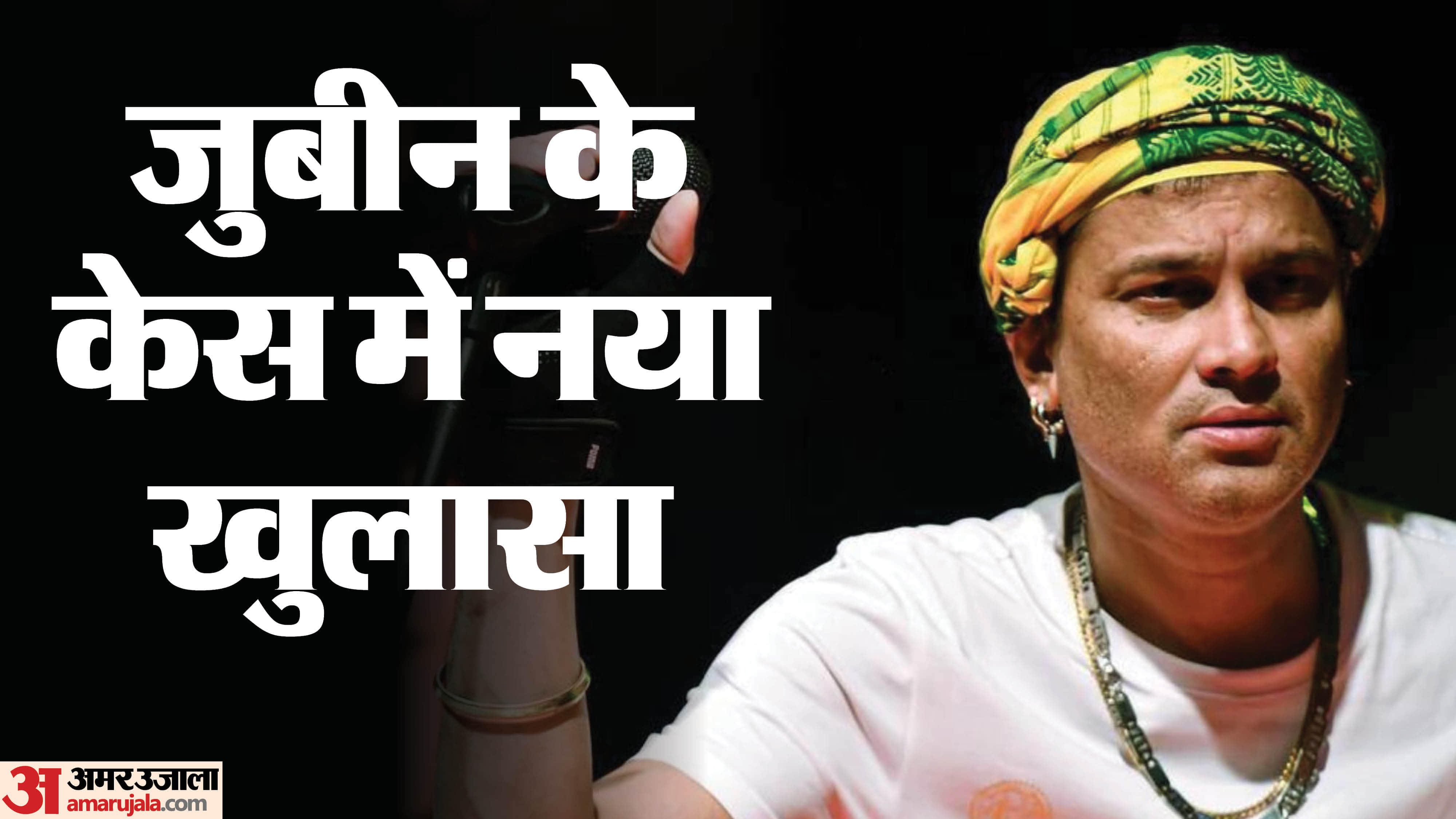 जुबीन गर्ग