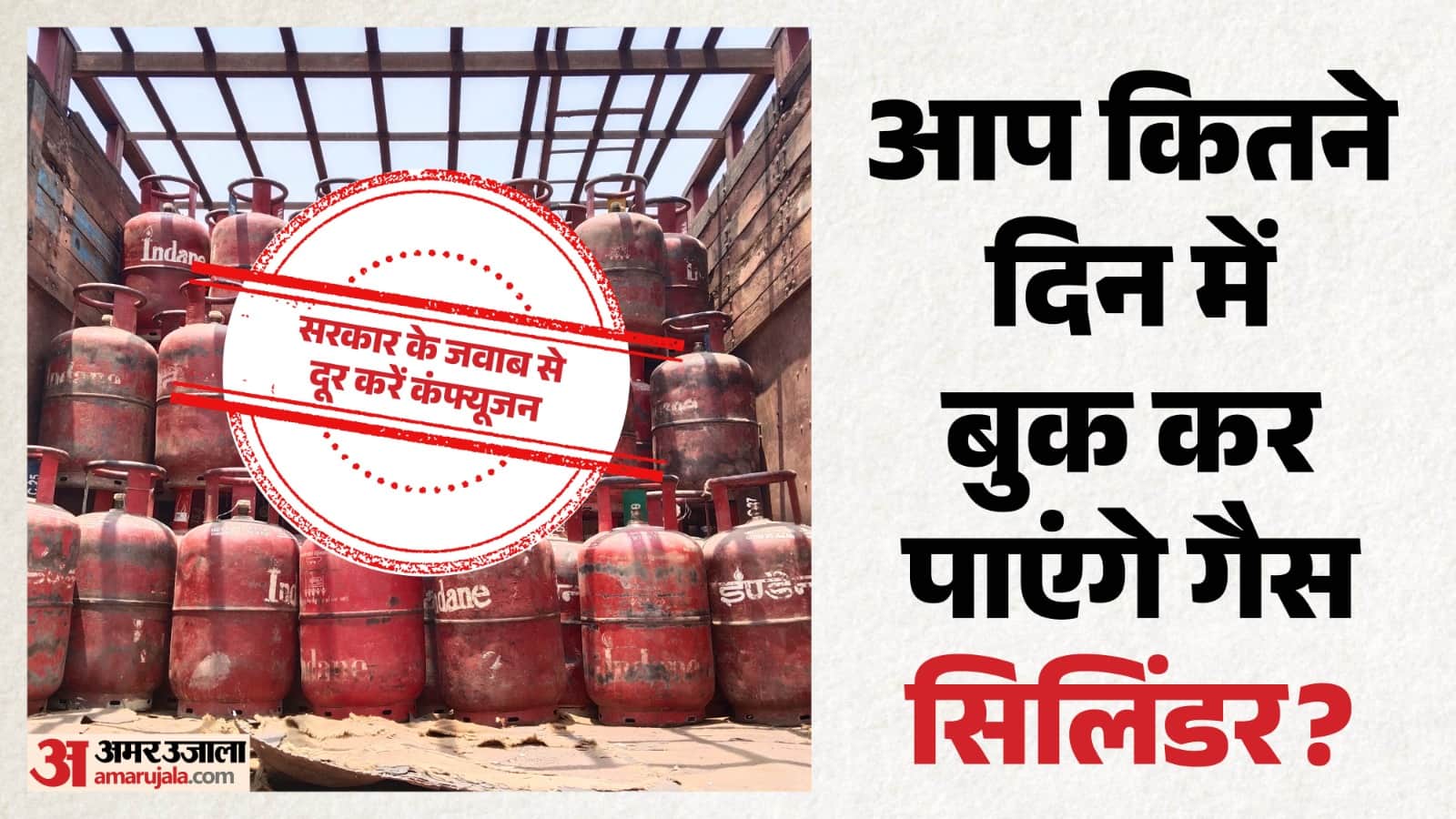 In how many days will you get the gas cylinder, 25, 35 or 45 days check here lpg new rule