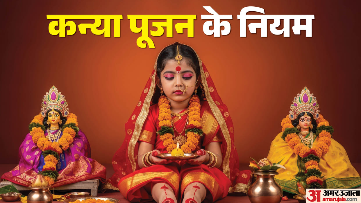 kanya pujan me kya na karein chaitra navratri 2026 kanya pujan niyam