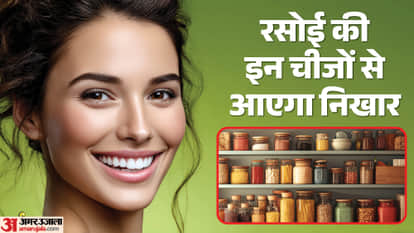 किचन की इन चीजों से करें स्किन केयर