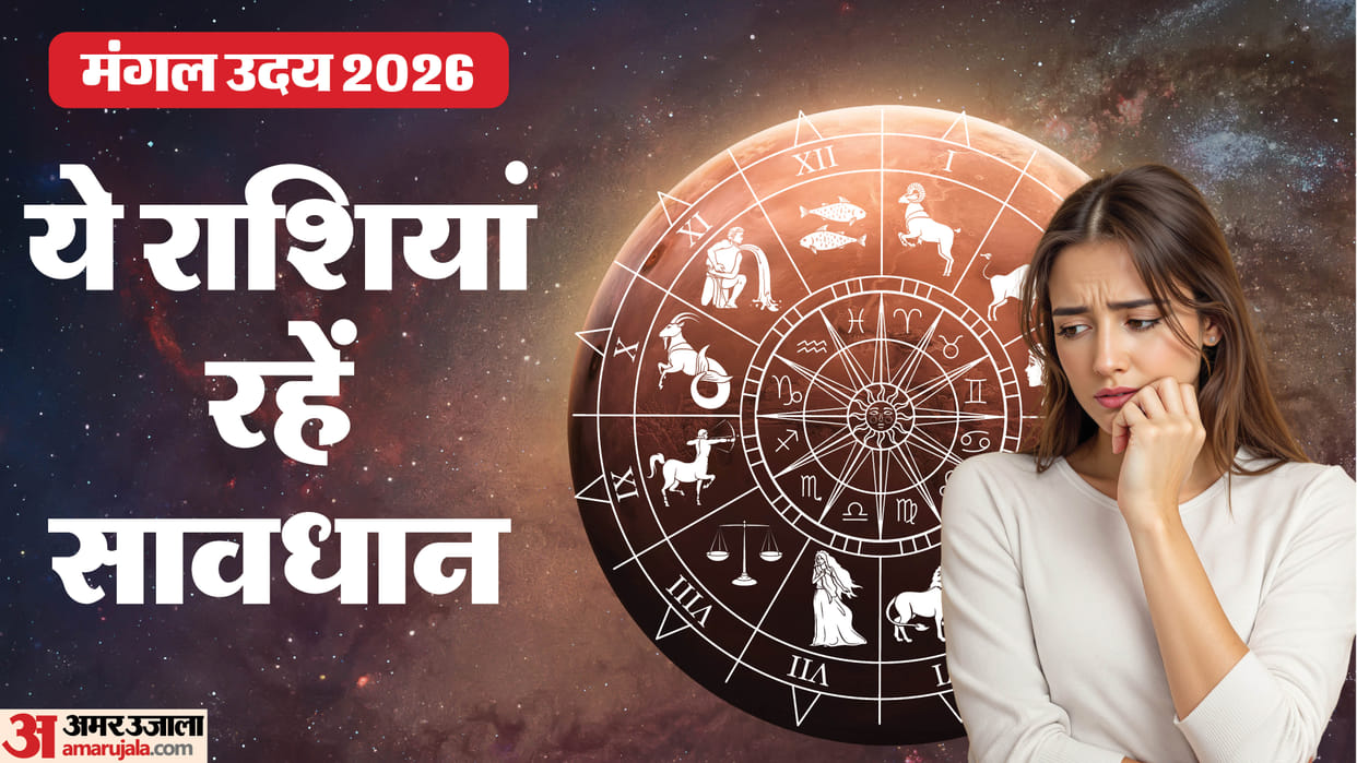 Mangal Uday in kumbh rashi 2026 impact on zodiac know Mangal Uday prabhav