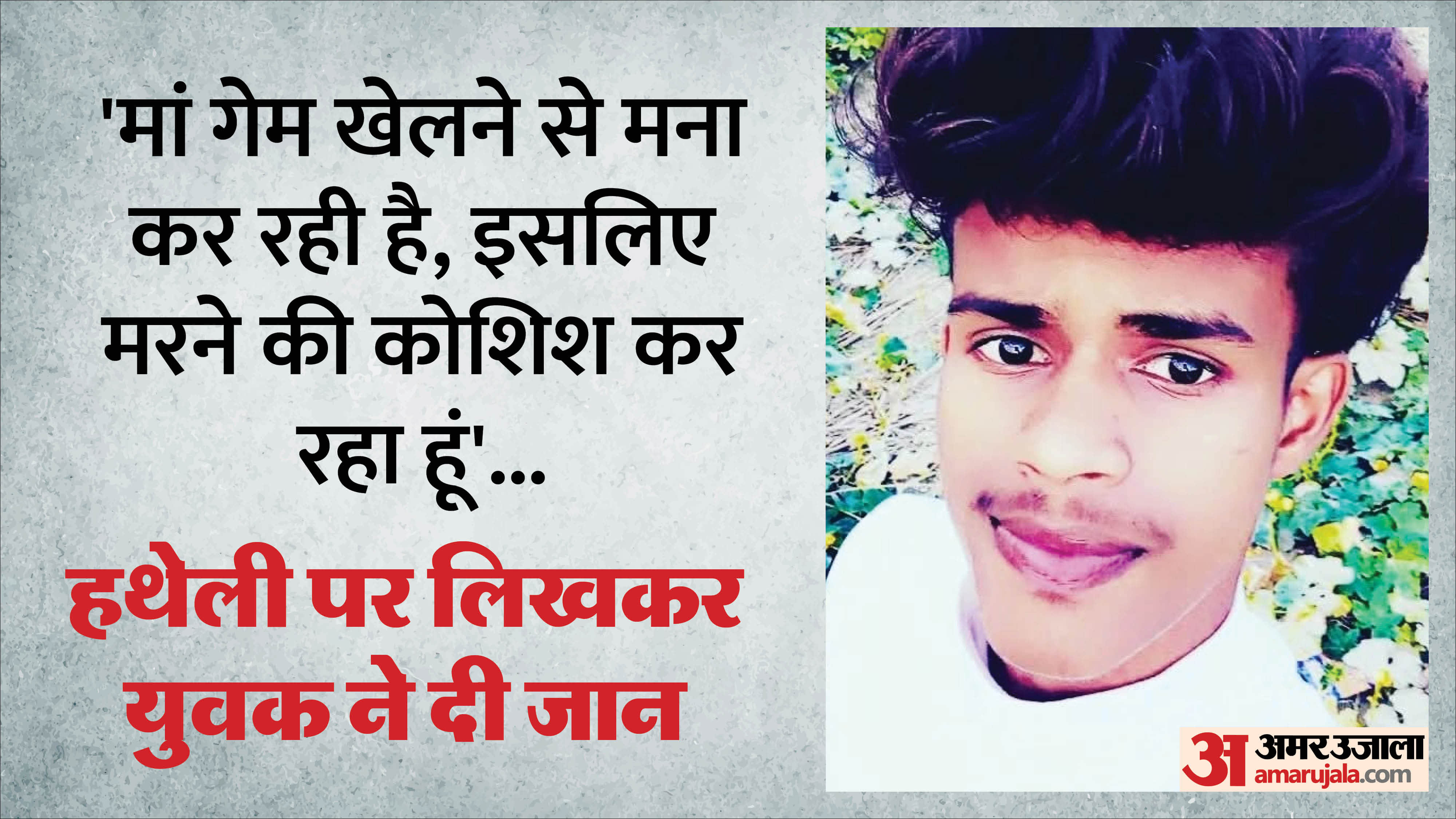 मृतक की फाइल फोटो