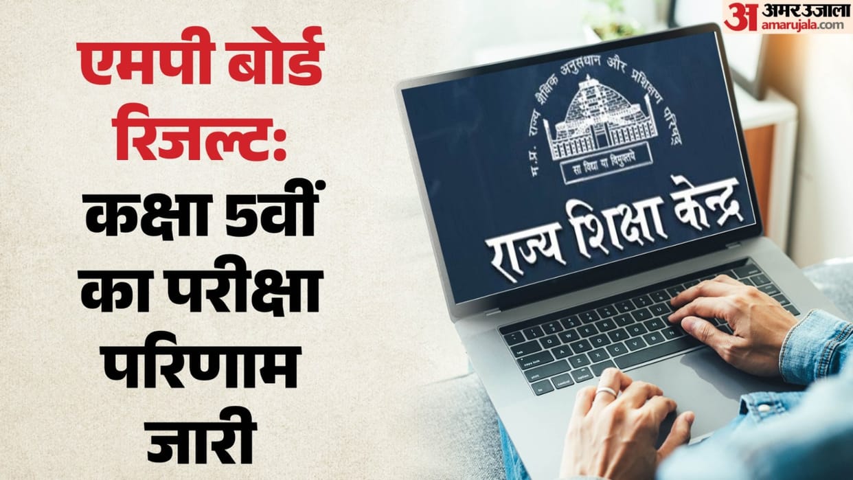 MP Board 5th Class Result Out When And Where To Check Marksheet Toppers List