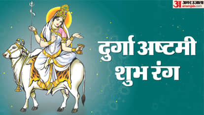 अष्टमी का शुभ रंग