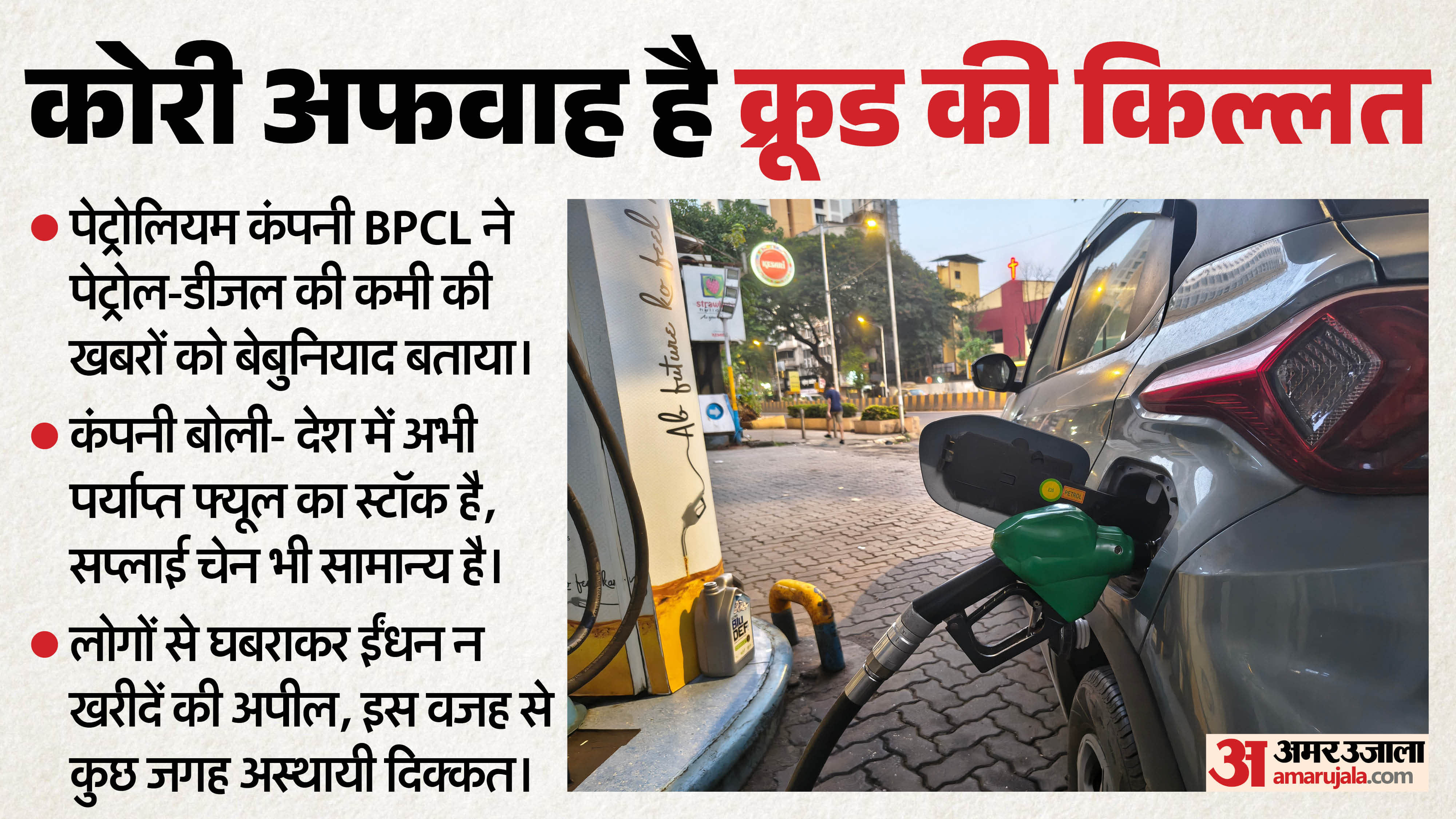 पेट्रोल पंपों पर न लगाए भीड़