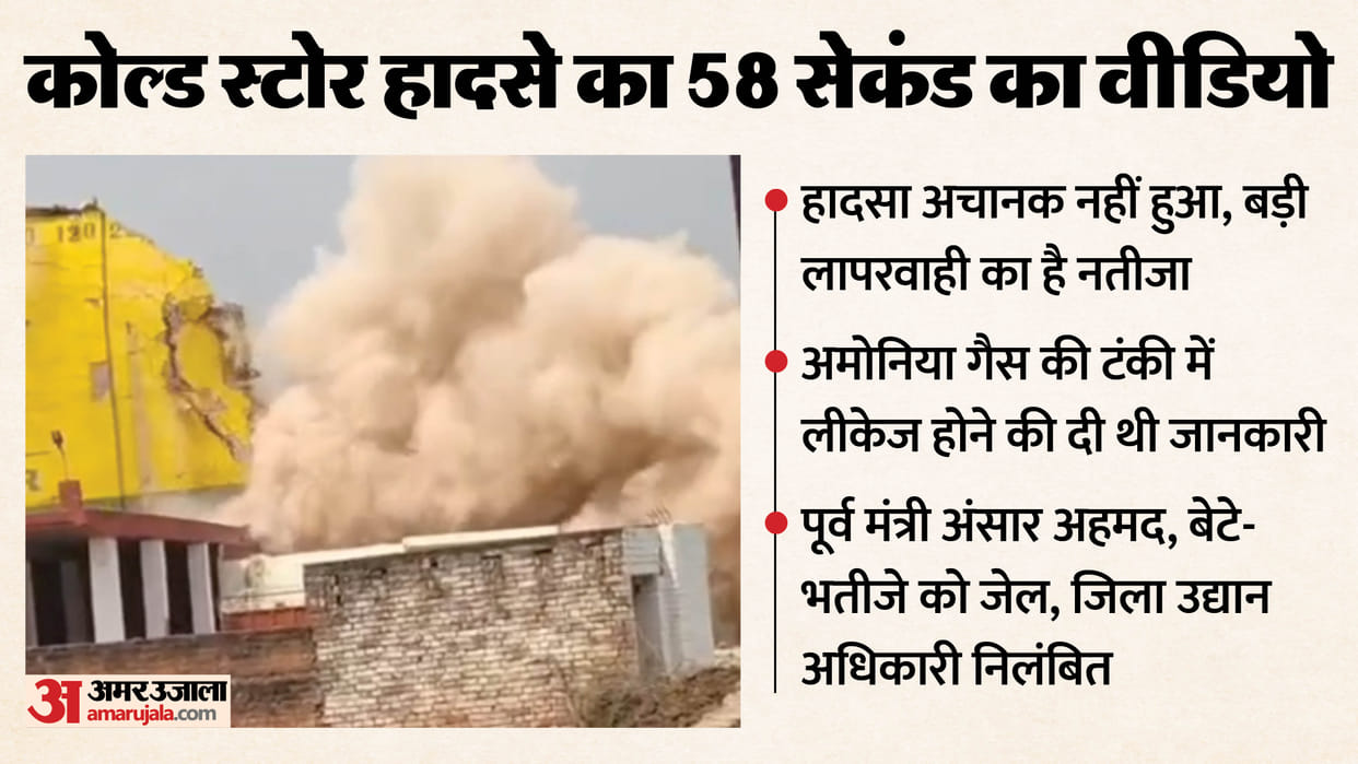 Prayagraj cold storage accident Leakage reported a week ago no one paid any attention