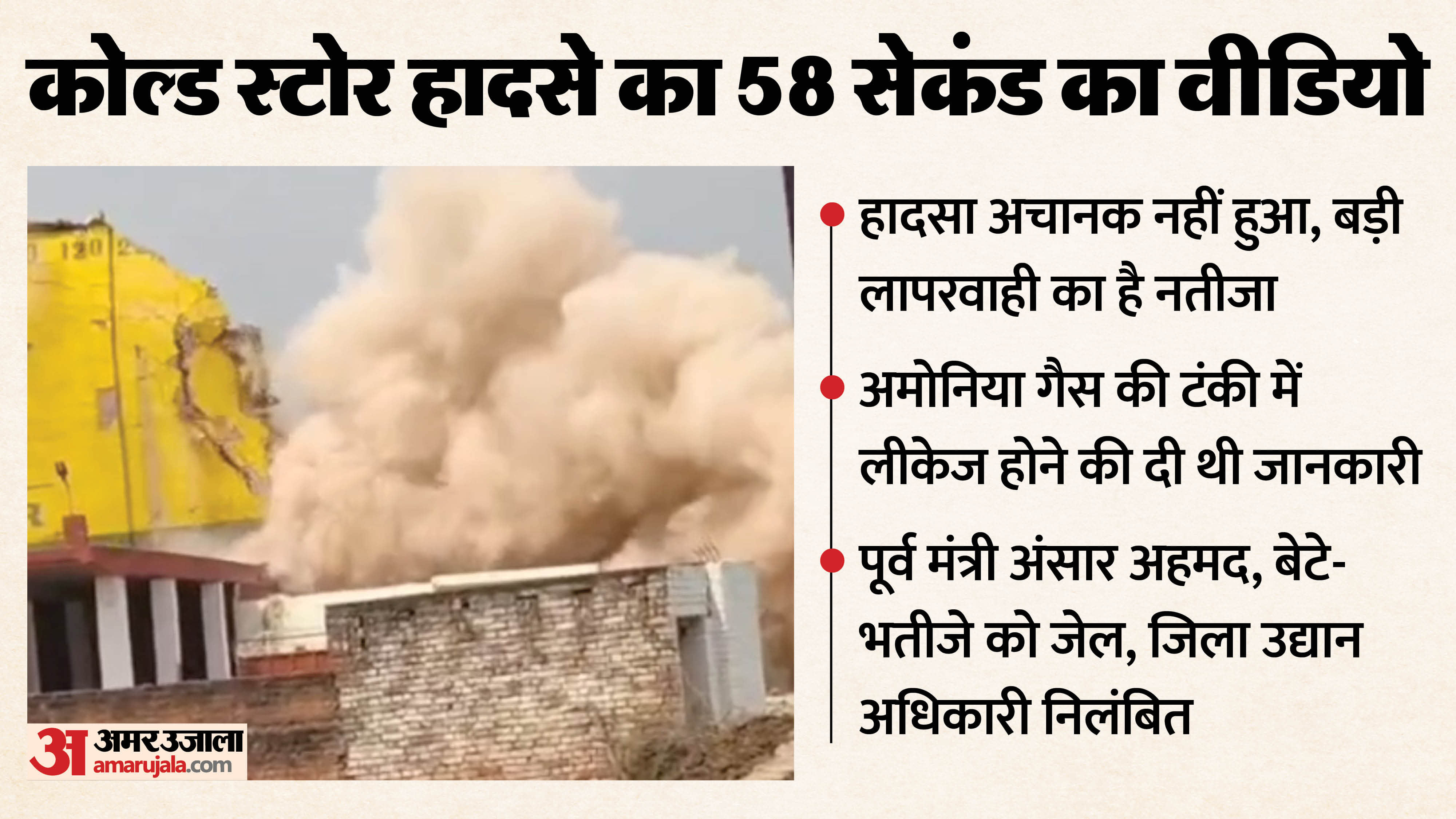 Prayagraj cold storage accident Leakage reported a week ago no one paid any attention