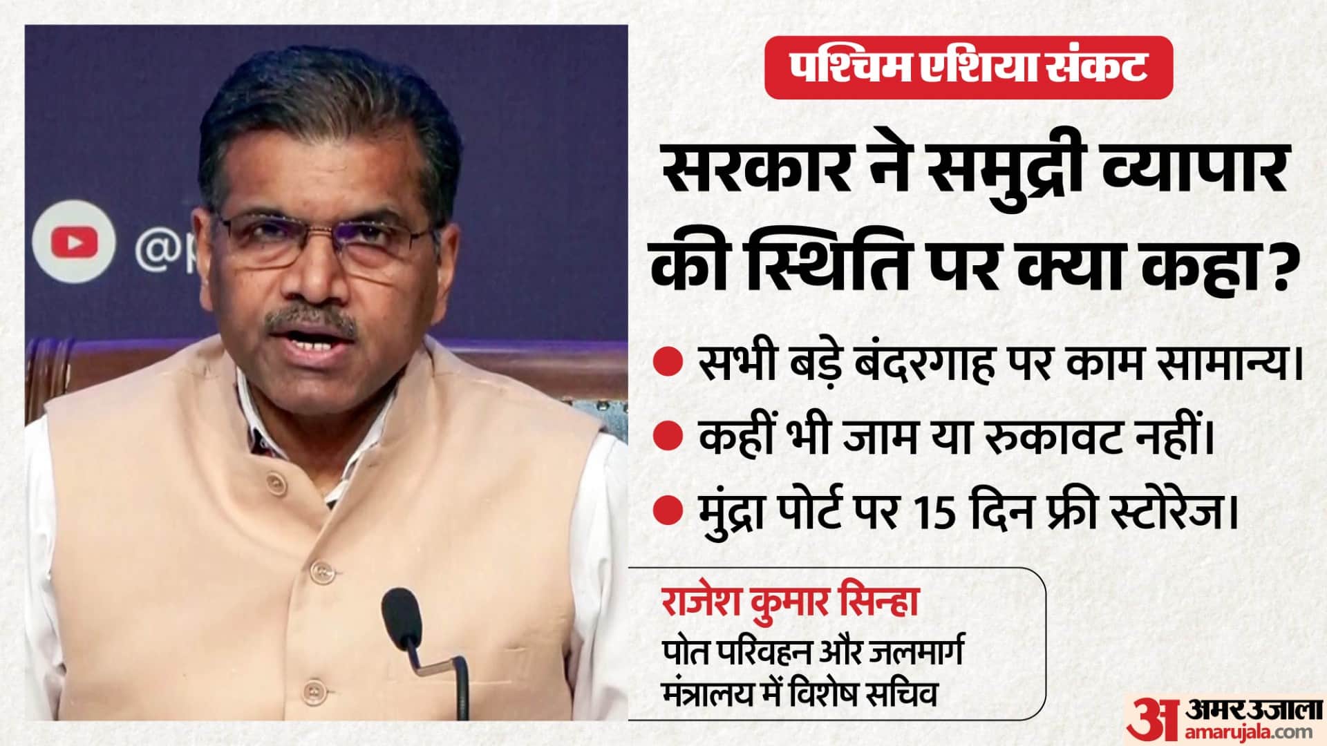 राजेश कुमार सिन्हा, पोत परिवहन और जलमार्ग मंत्रालय में विशेष सचिव