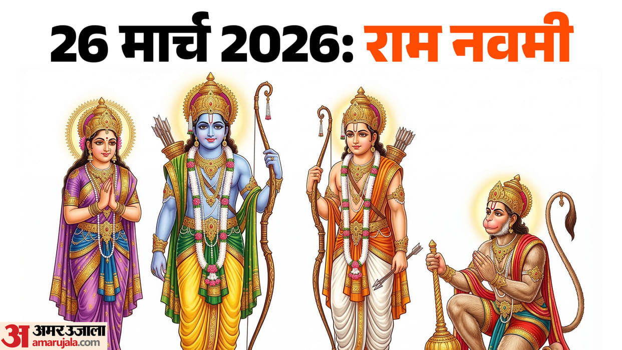 Ram Navami 26 march 2026 shubh muhurat know navmi kanya pujan kab hai