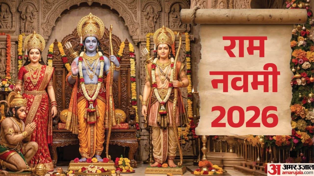 राम नवमी 2026