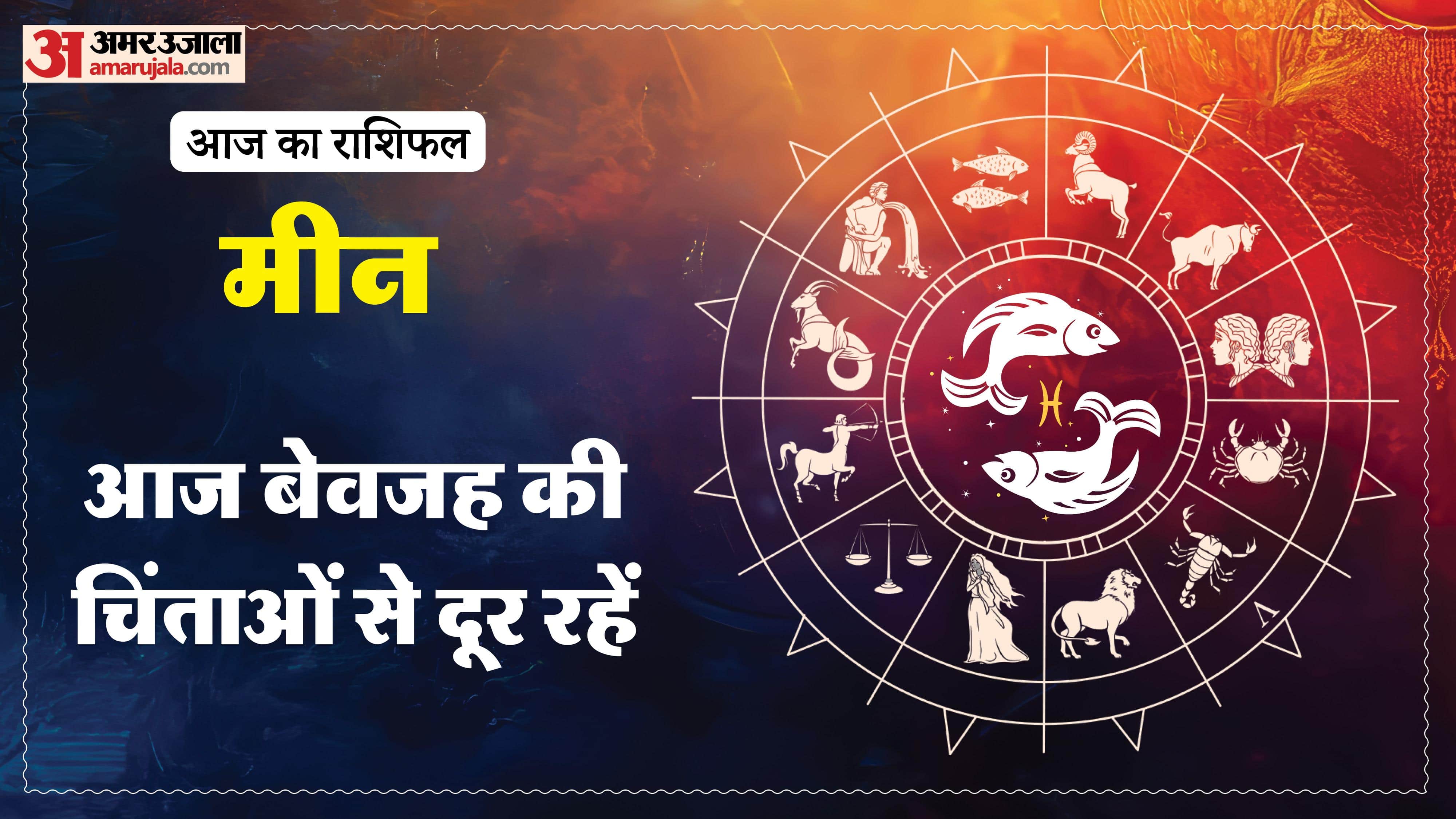 दैनिक राशिफल