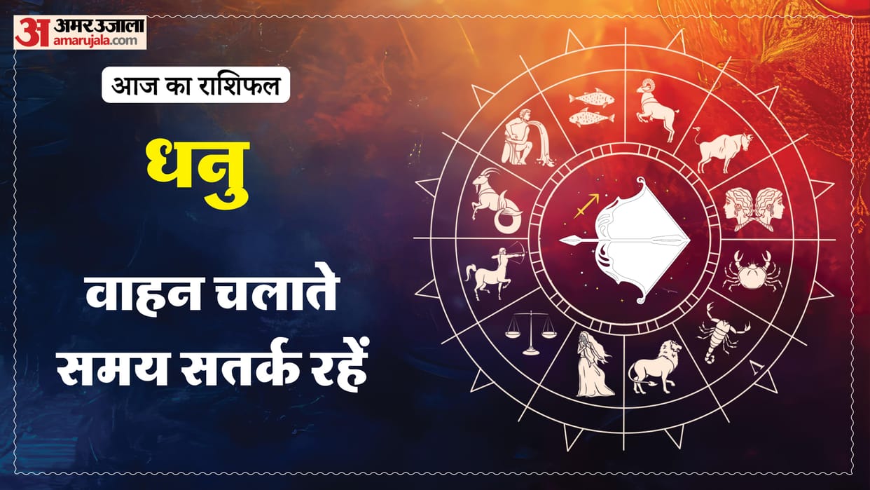 Aaj ka dhanu rashifal 26 March 2026 today sagitarius horoscope 1