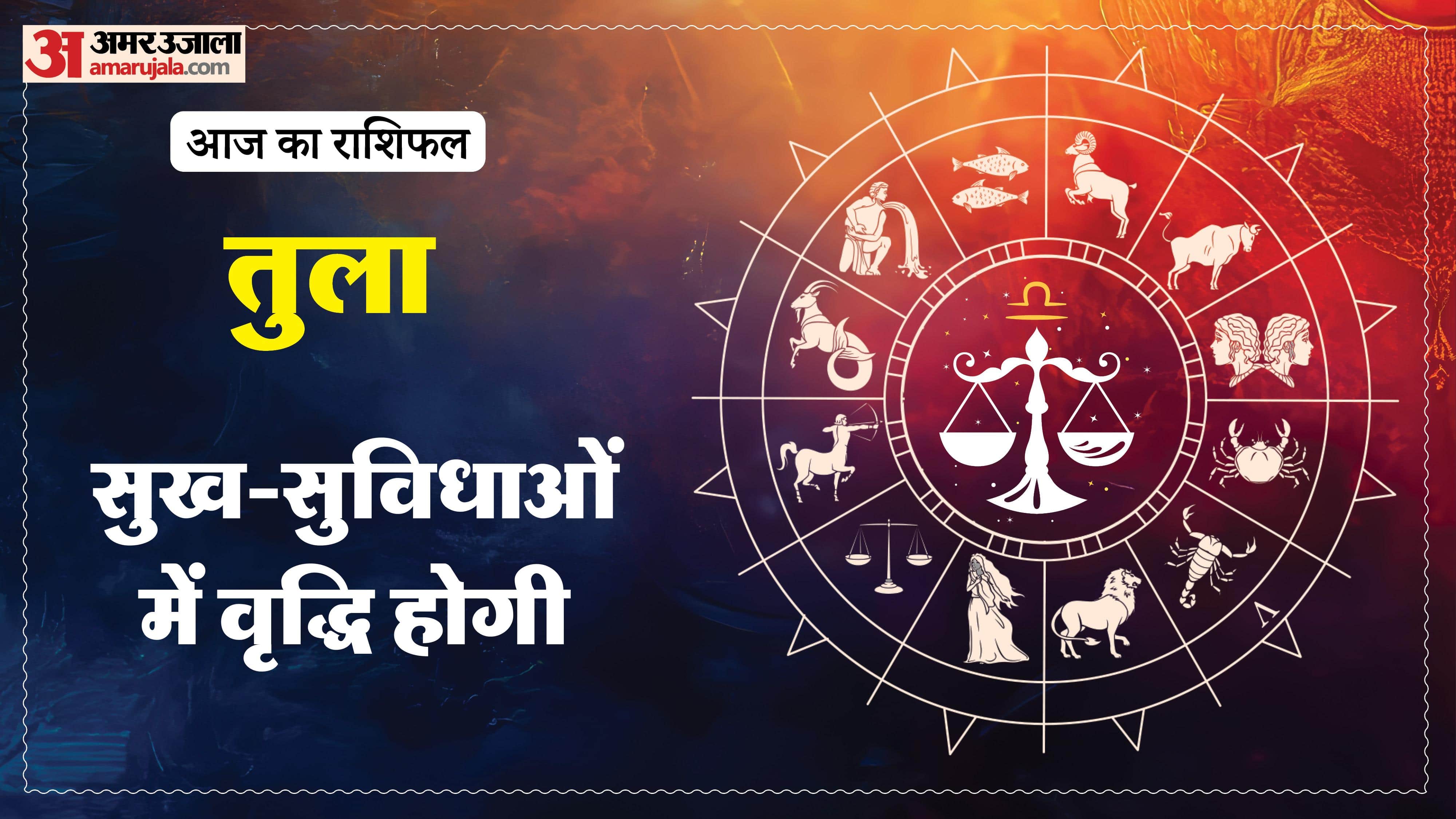 दैनिक राशिफल