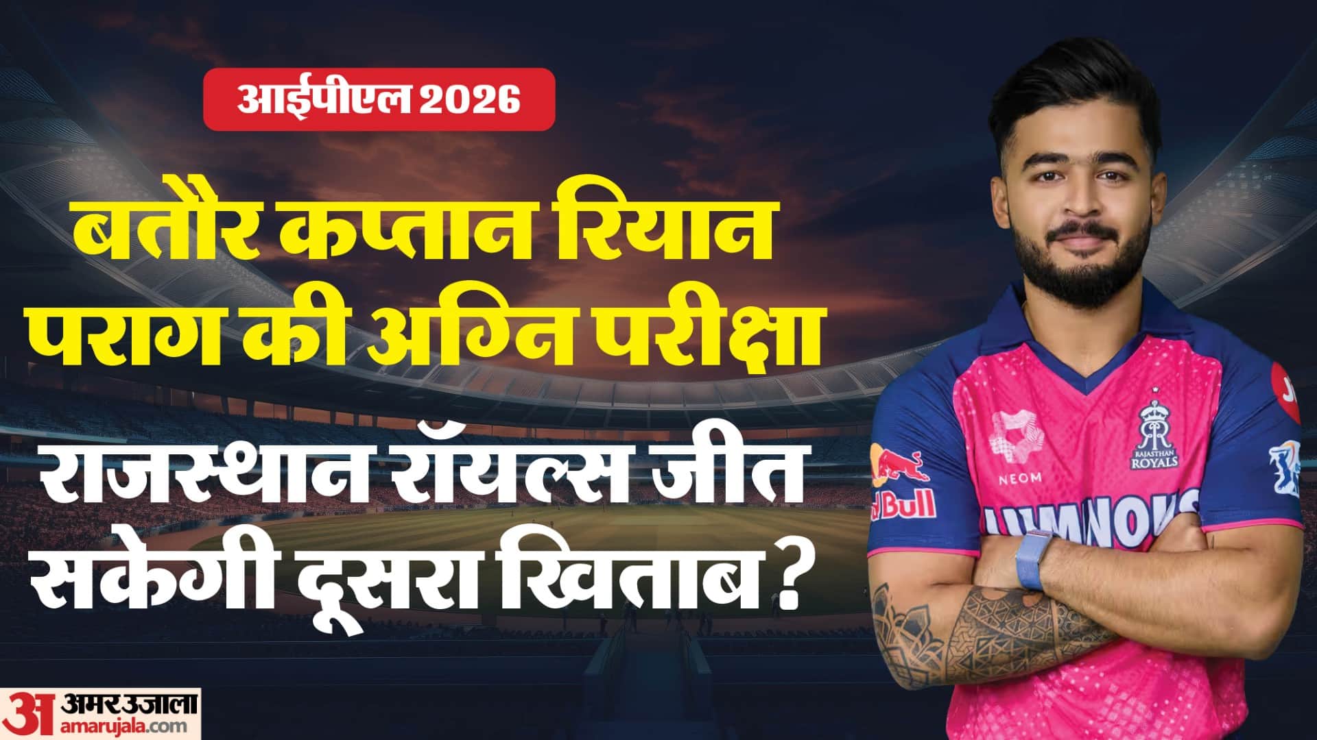 रियान पराग