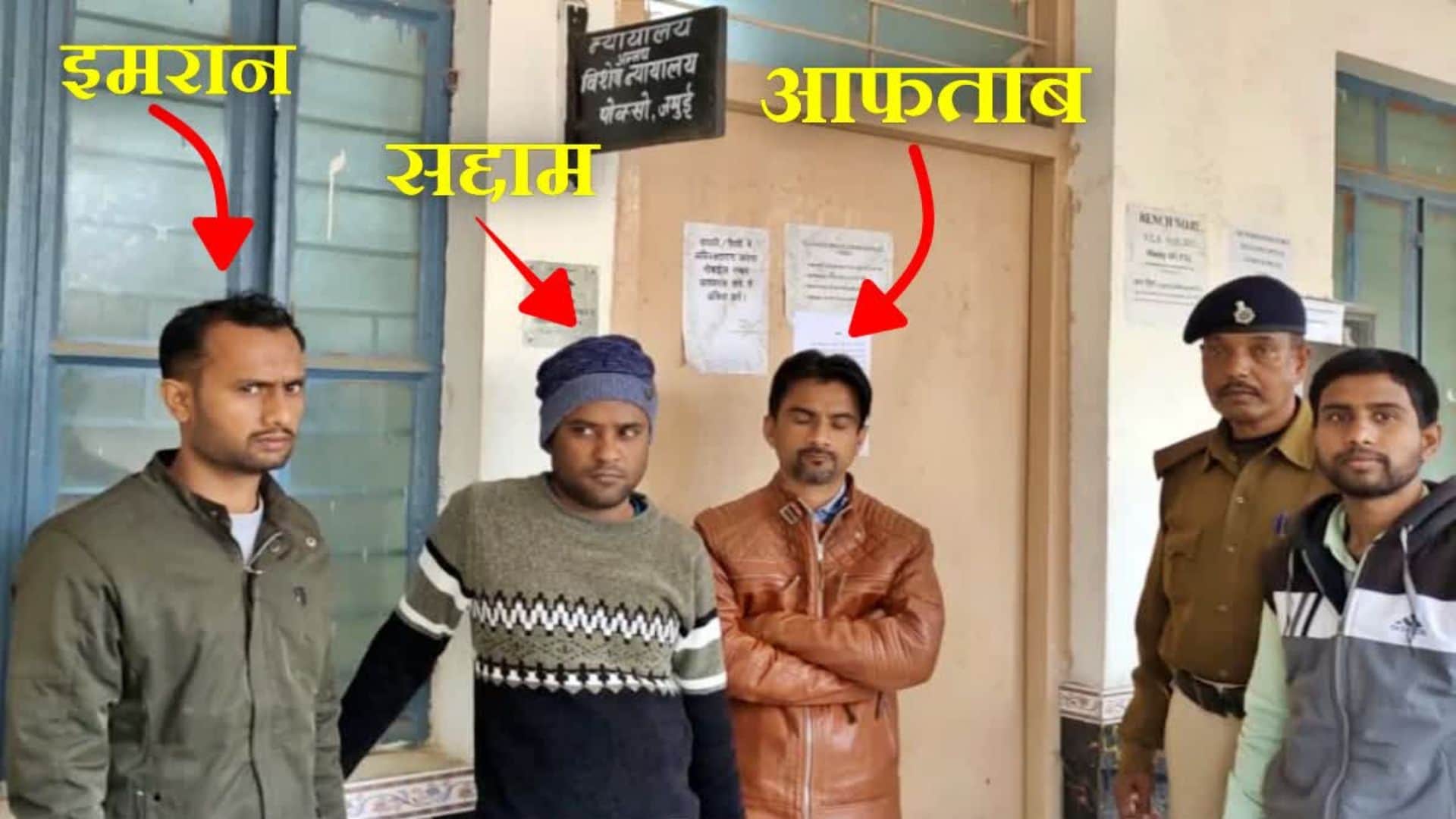 तीनों आरोपी