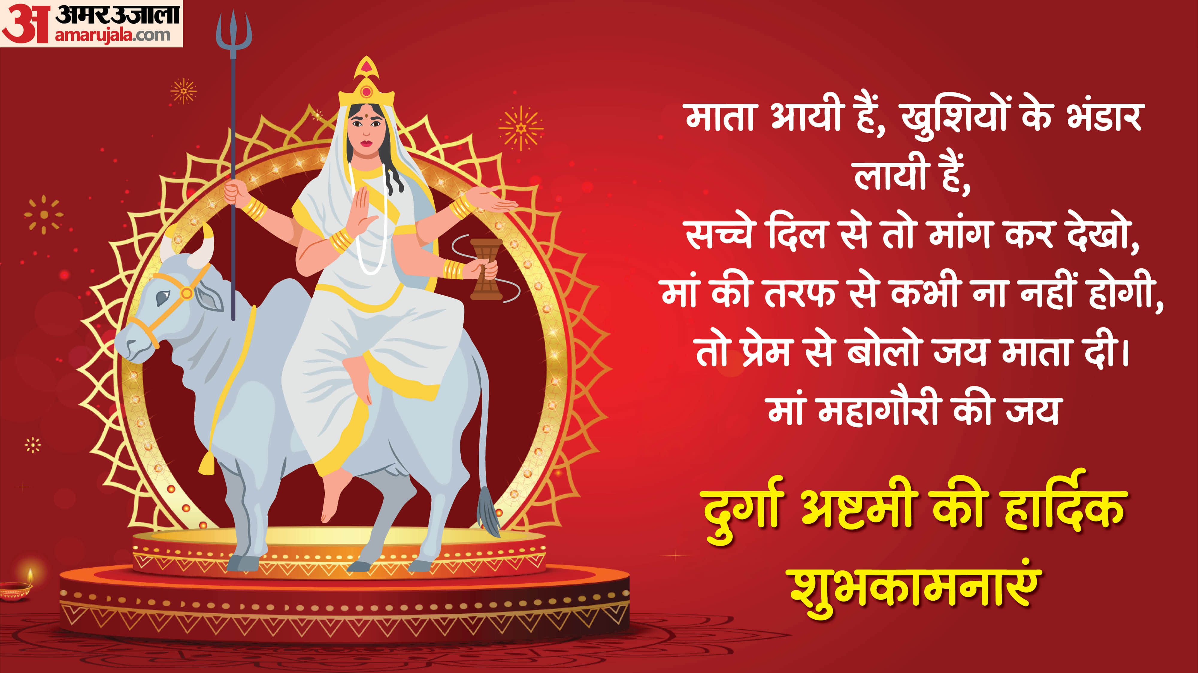 Chaitra Navratri 2026 Day 8 Maa Mahagauri Wishes in Hindi Quotes Images Status 2026