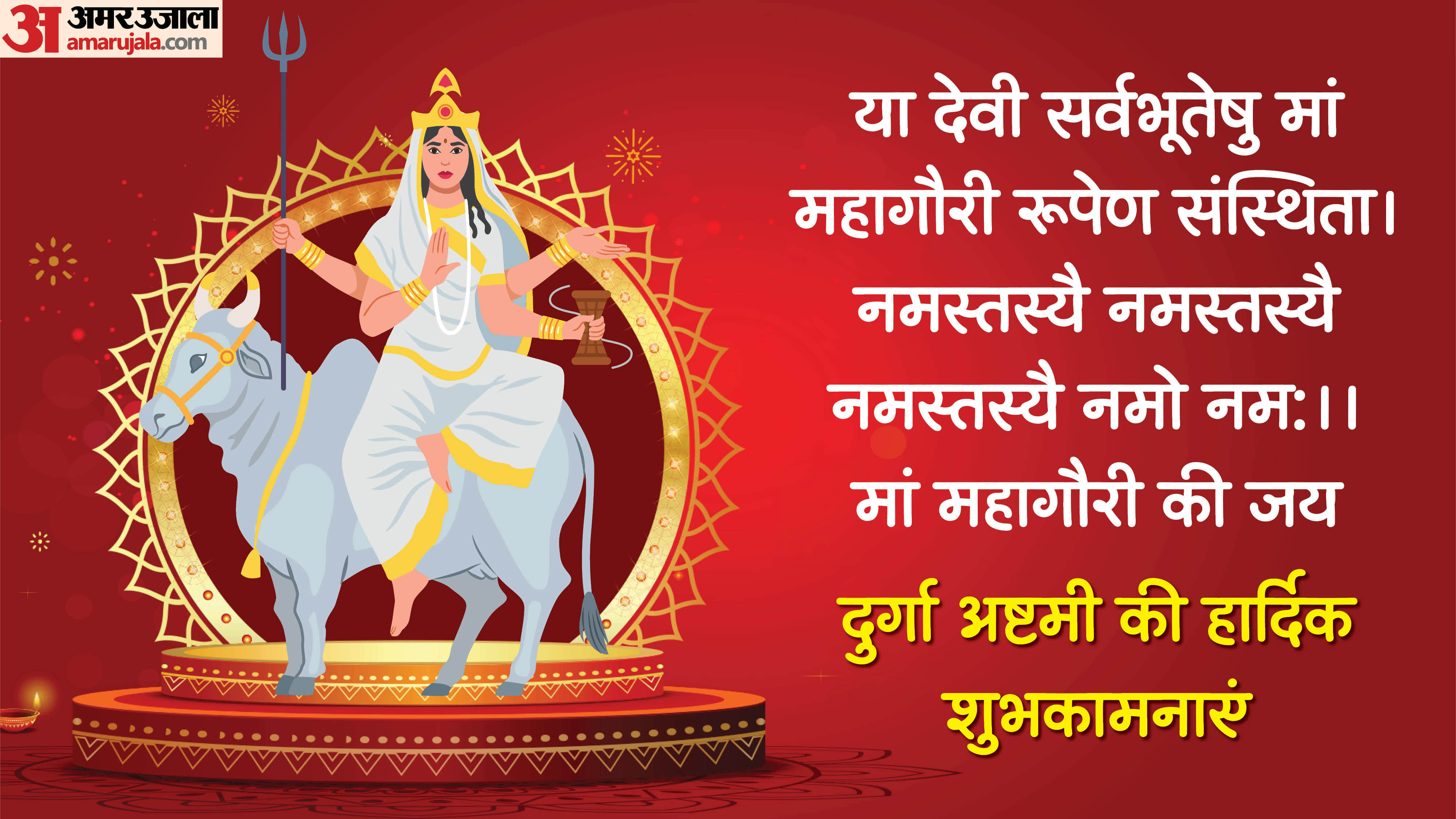 Chaitra Navratri 2026 Day 8 Maa Mahagauri Wishes in Hindi Quotes Images Status 2026