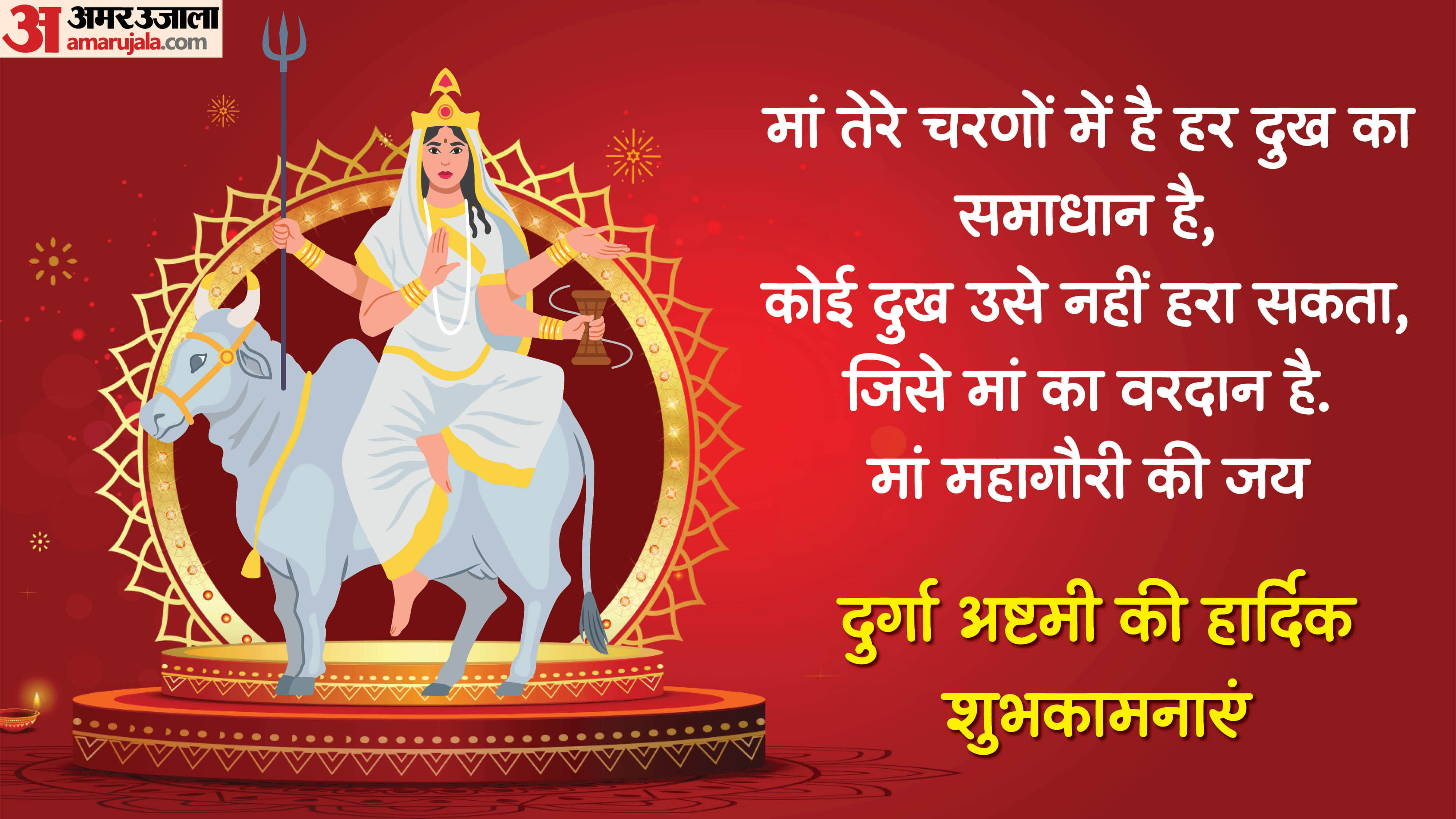 Chaitra Navratri 2026 Day 8 Maa Mahagauri Wishes in Hindi Quotes Images Status 2026