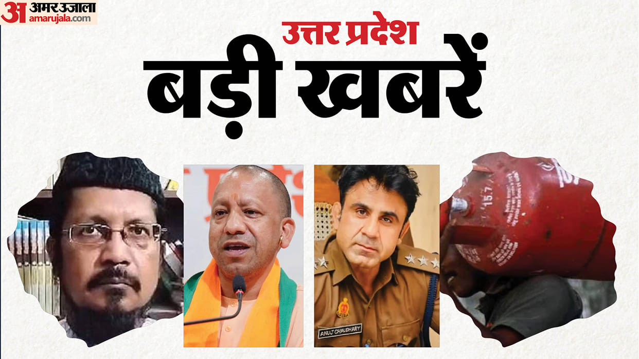 UP Big News: Fake IAS Officer Marries 25 Times; Rumors of Petrol-Diesel Shortage; Major Update on Gas Booking;