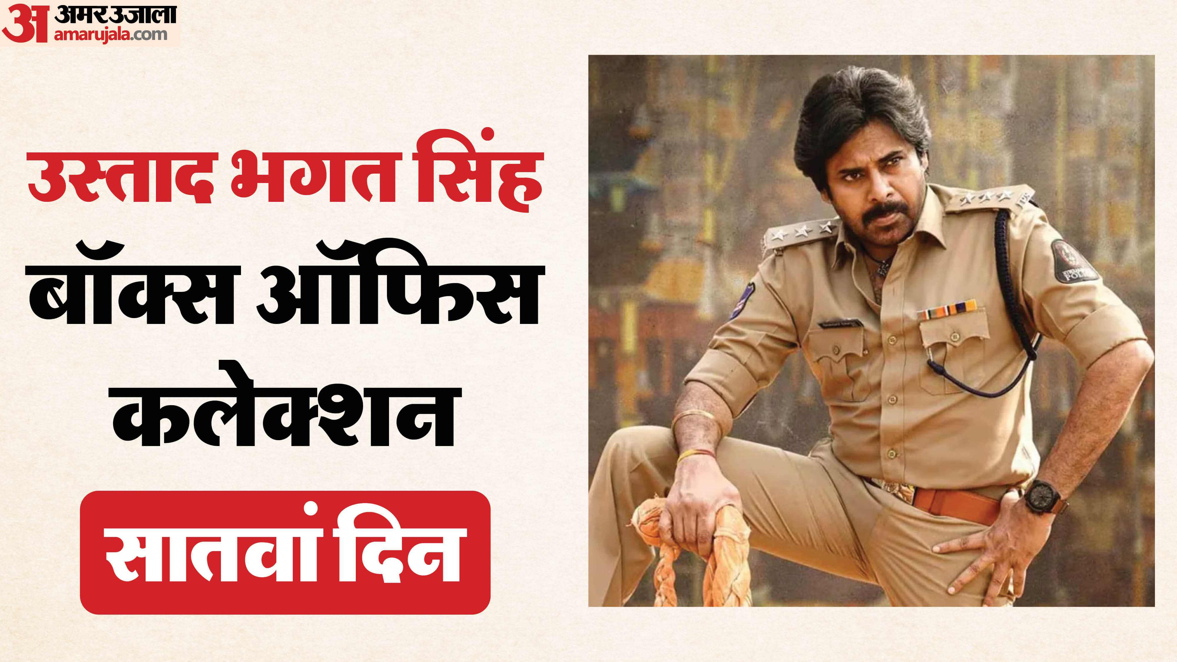 उस्ताद भगत सिंह बॉक्स ऑफिस कलेक्शन