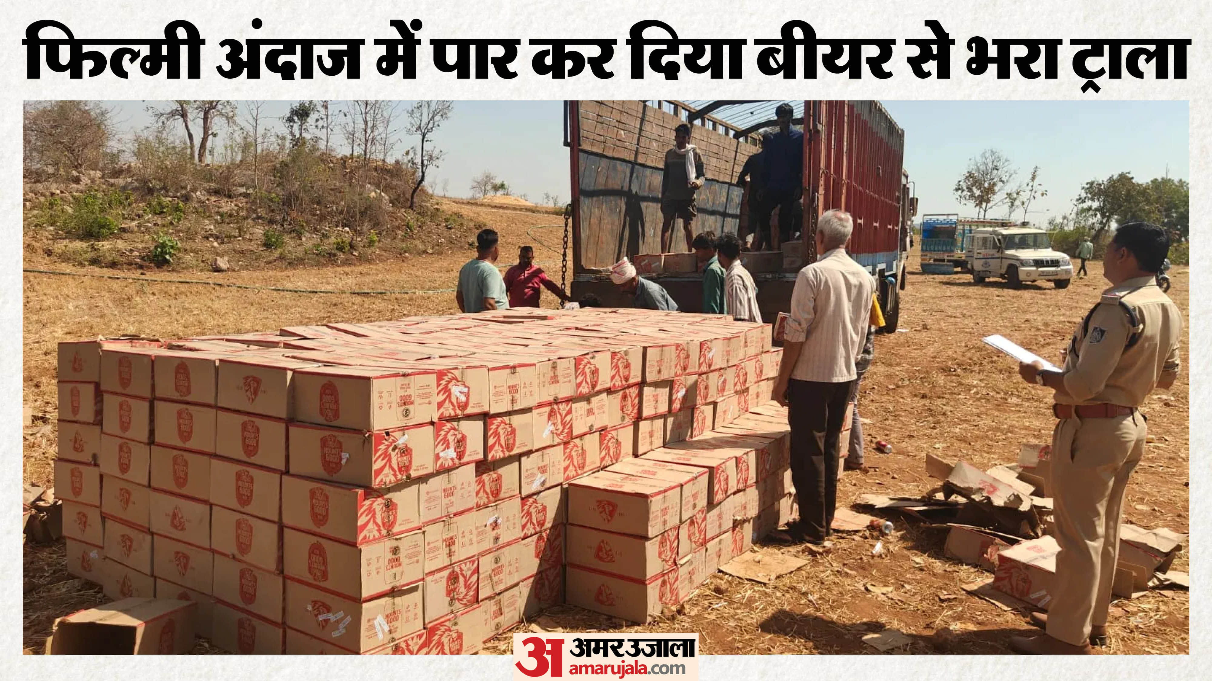 वाहन से शराब बरामद करती पुलिस टीम