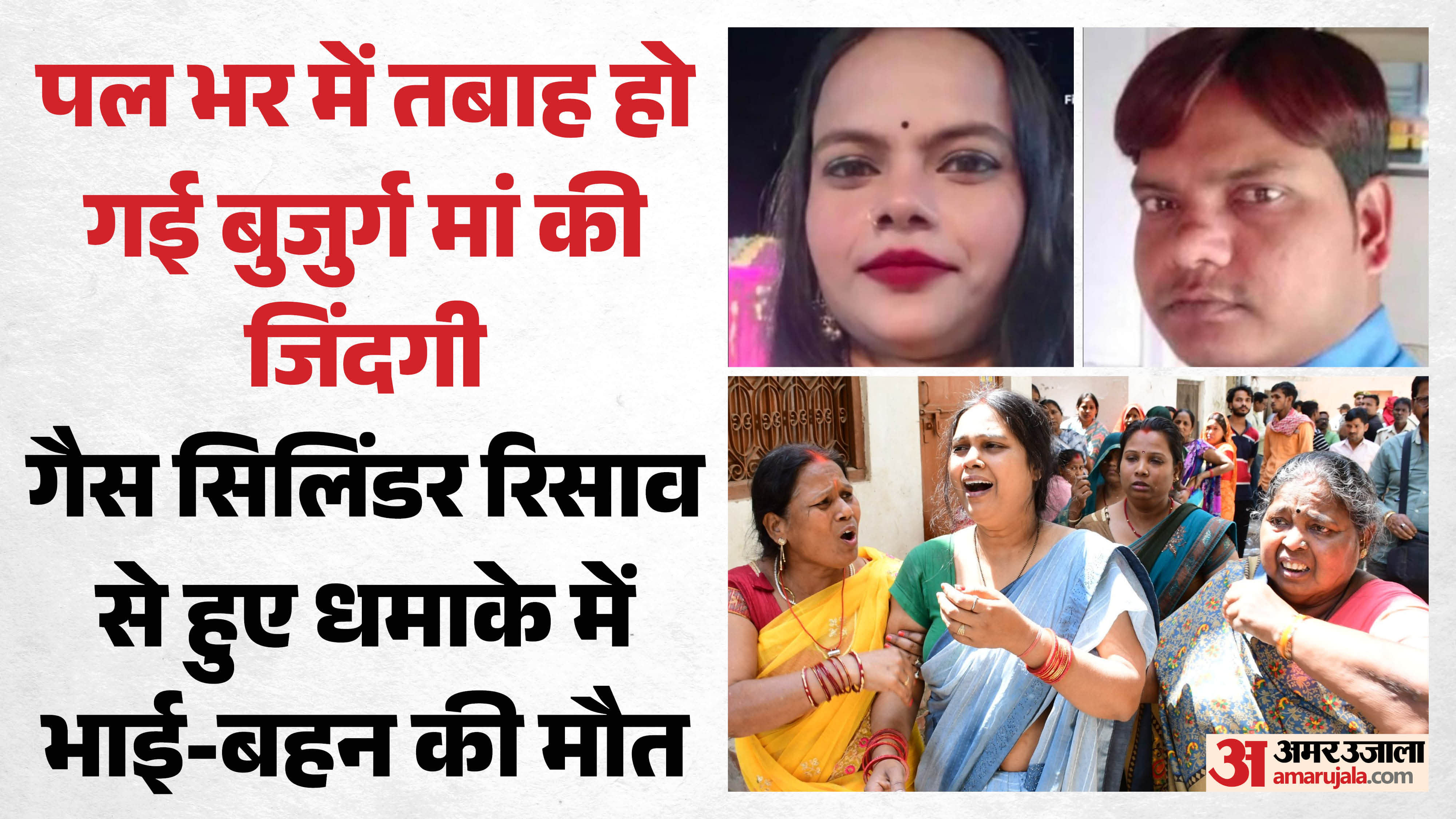 son and daughter died in front of their mother in cylinder explosion caused by leak in Varanasi