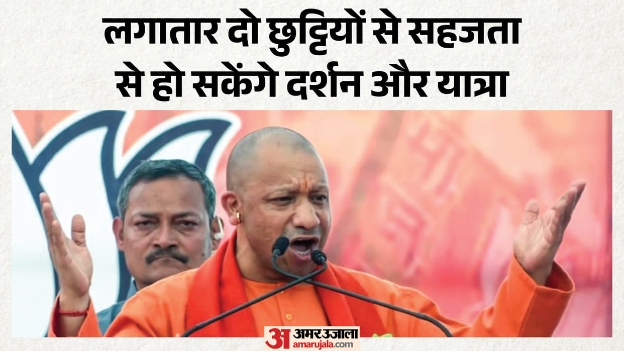 UP: Yogi Government's Major Decision—Two-Day Holiday for Ram Navami; March 27th Also Declared a Holiday