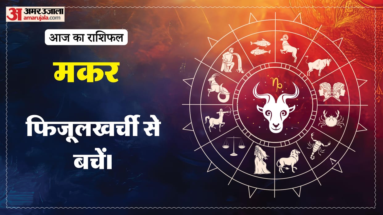 Aaj ka makar rashifal 27 March 2026 Capricorn horoscope in hind