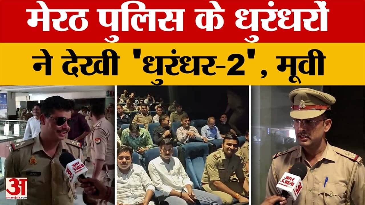 420 दरोगाओं ने देखी धुरंधर-2