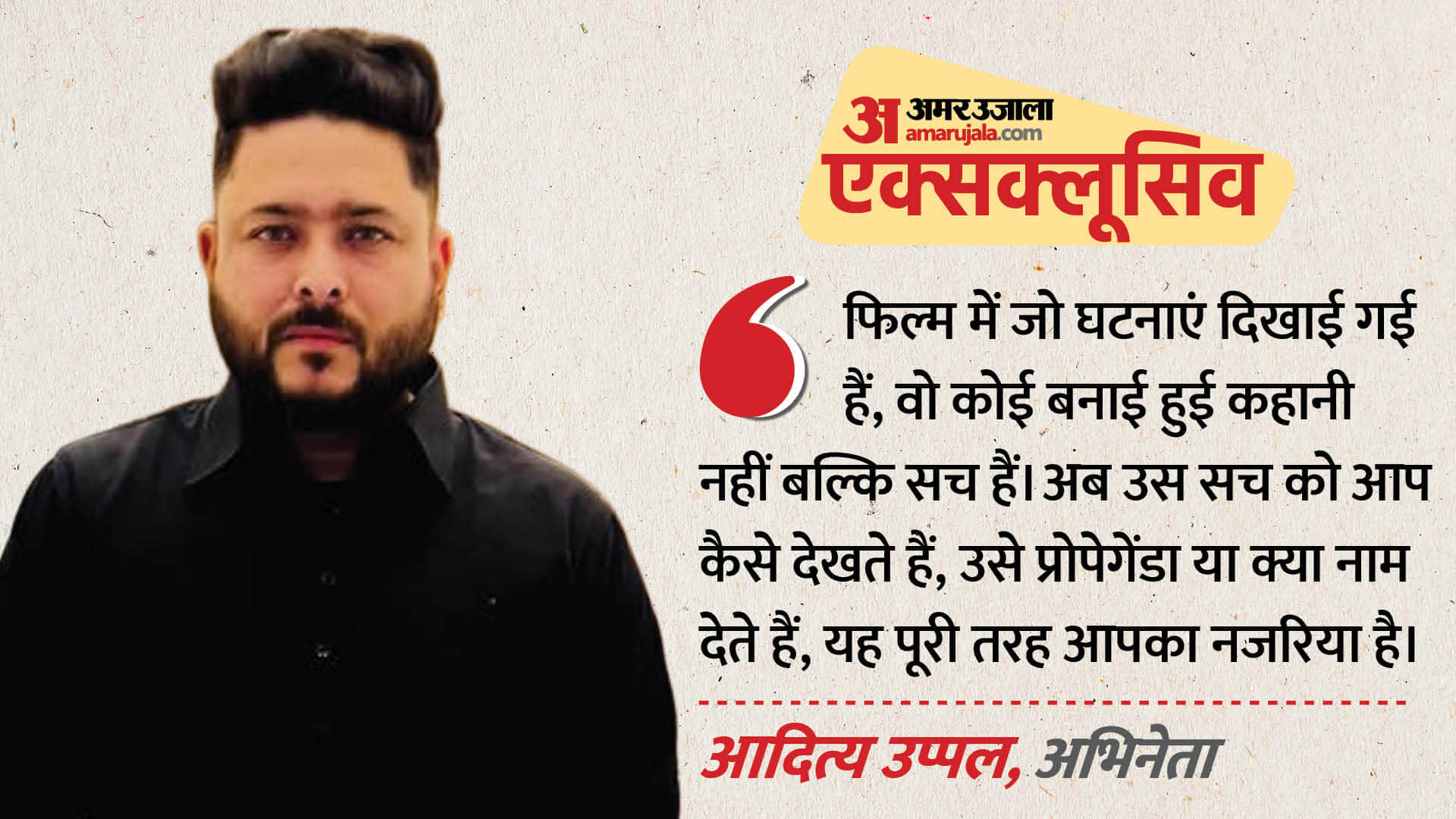 आदित्य उप्पल