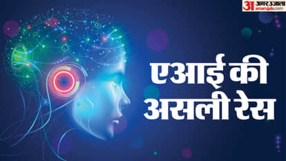 एआई की असली रेस।