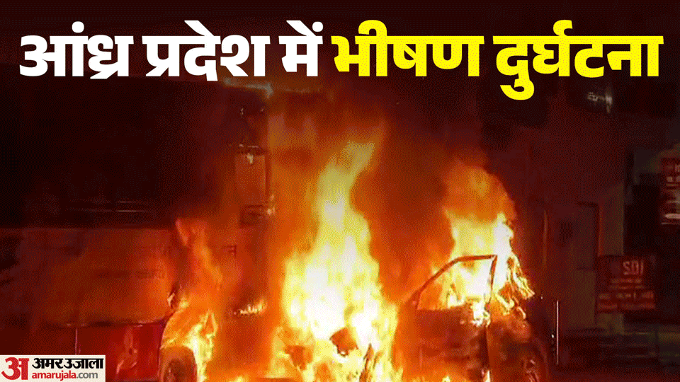 andhra pradesh Bus Accident many burnt alive in prakasam district
