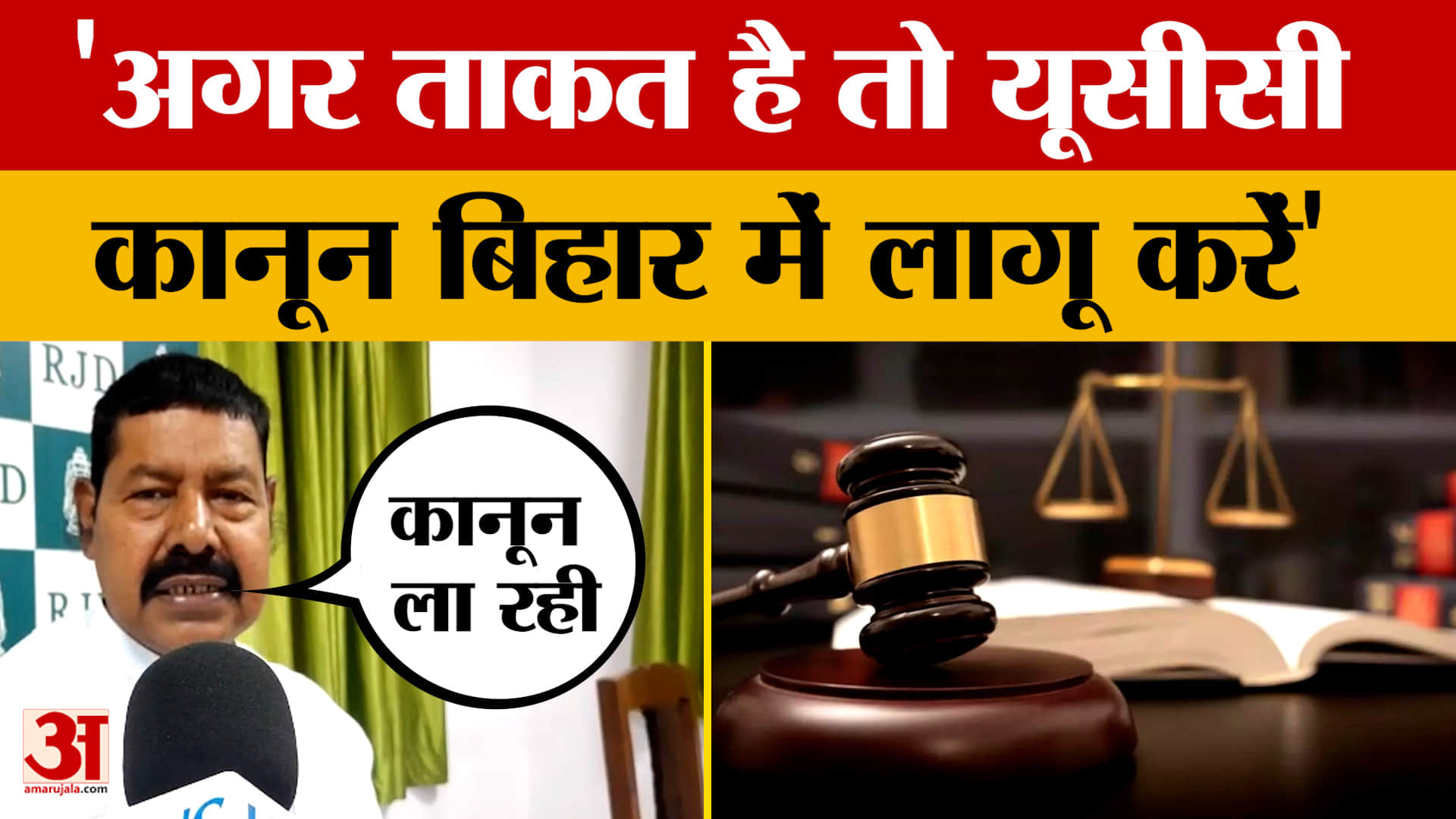 Bhai Virendra on UGC Bill: अगर ताकत है तो यूसीसी कानून बिहार में लागू करें, बोले RJD विधायक भाई वीरे